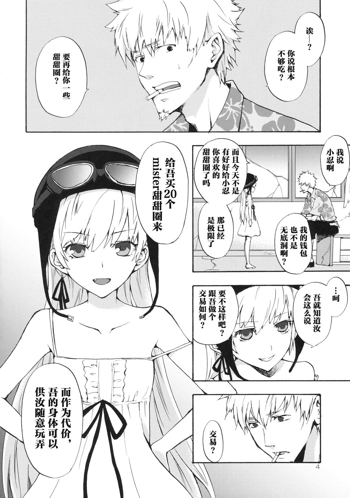 [ああ愛してる (たいしょう)] 忍野さんちの忍ちゃん。 (化物語) [中国翻訳]