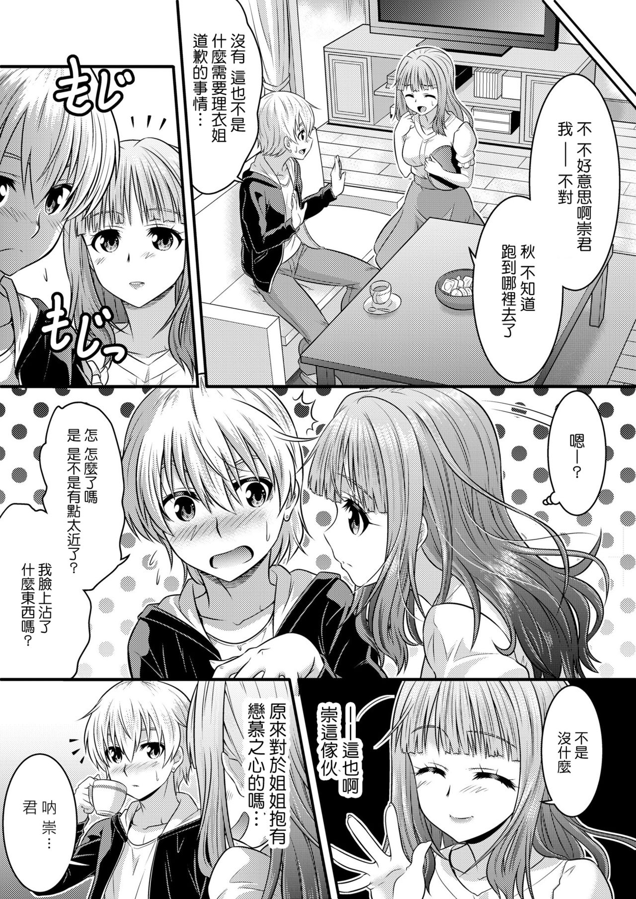 [TSF妄想蓄積所 (カネコナオヤ、皆月ななな)] めたもる★コーディネート～女装したらあの子になっちゃった件～ 姉編・クラスメイト編 [中国翻訳]