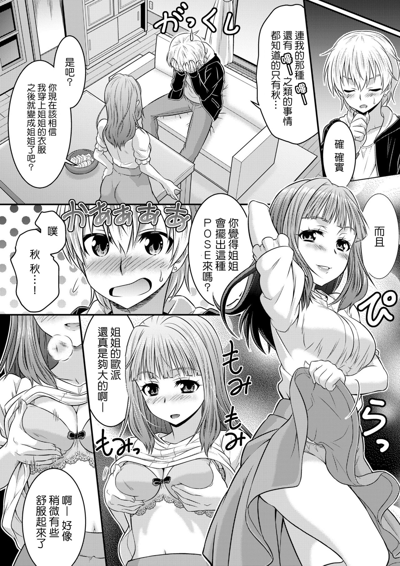 [TSF妄想蓄積所 (カネコナオヤ、皆月ななな)] めたもる★コーディネート～女装したらあの子になっちゃった件～ 姉編・クラスメイト編 [中国翻訳]