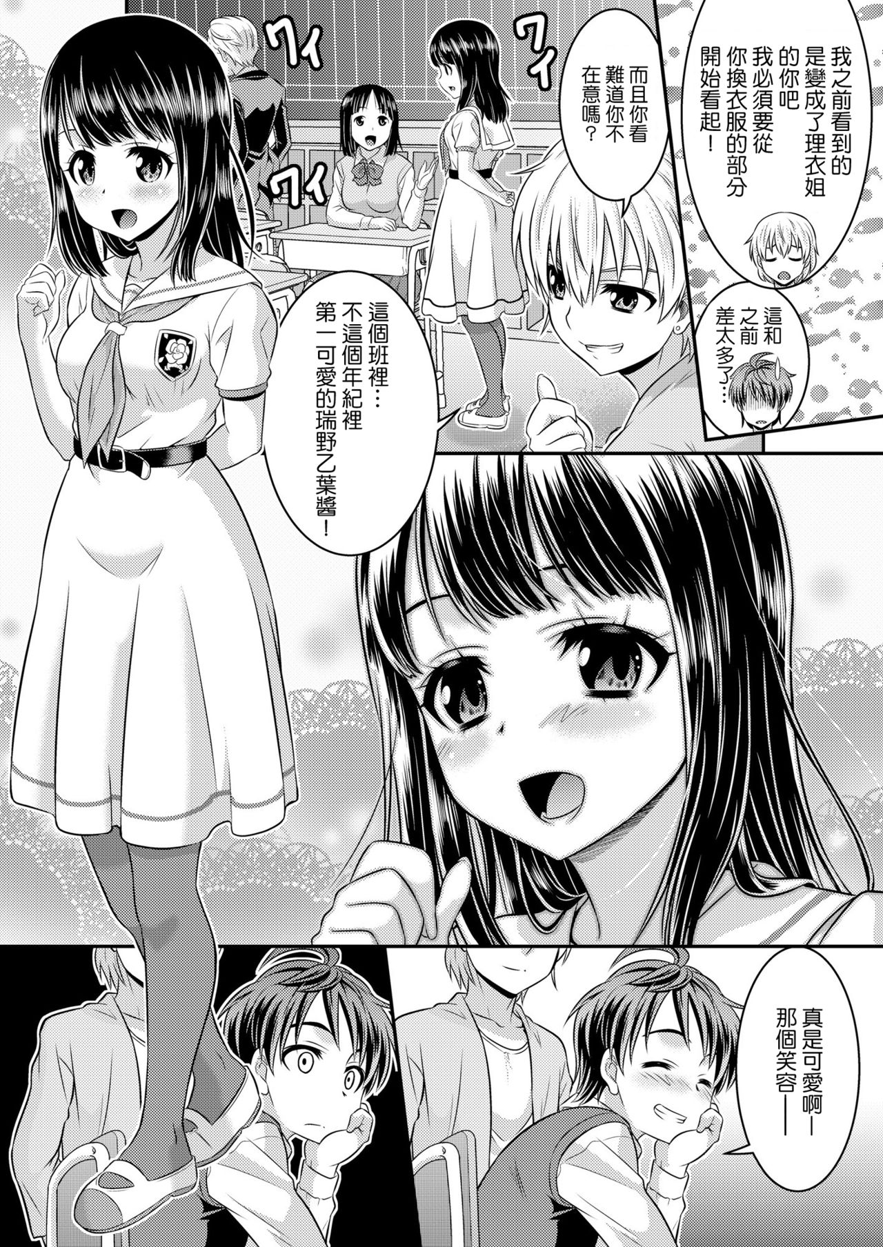 [TSF妄想蓄積所 (カネコナオヤ、皆月ななな)] めたもる★コーディネート～女装したらあの子になっちゃった件～ 姉編・クラスメイト編 [中国翻訳]