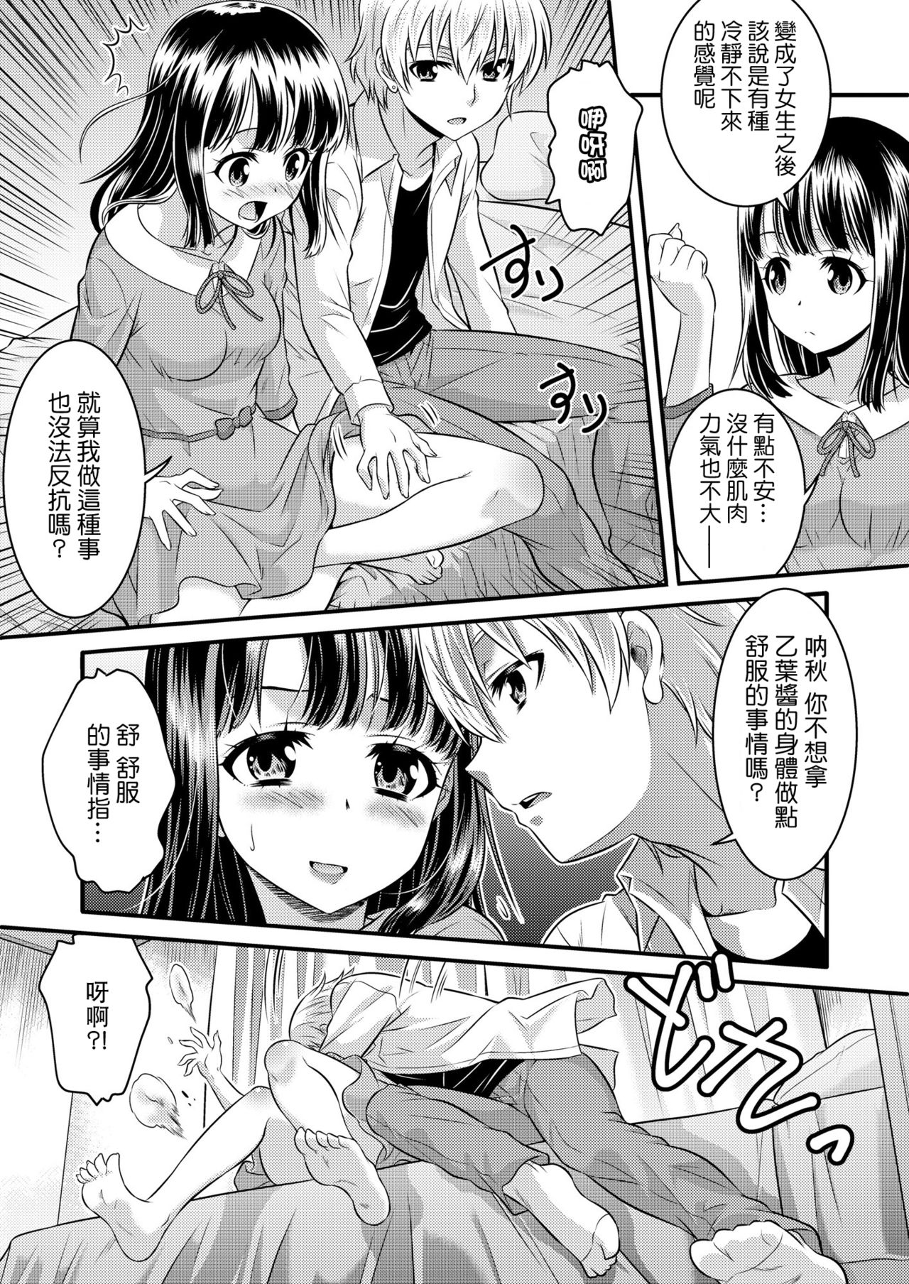 [TSF妄想蓄積所 (カネコナオヤ、皆月ななな)] めたもる★コーディネート～女装したらあの子になっちゃった件～ 姉編・クラスメイト編 [中国翻訳]