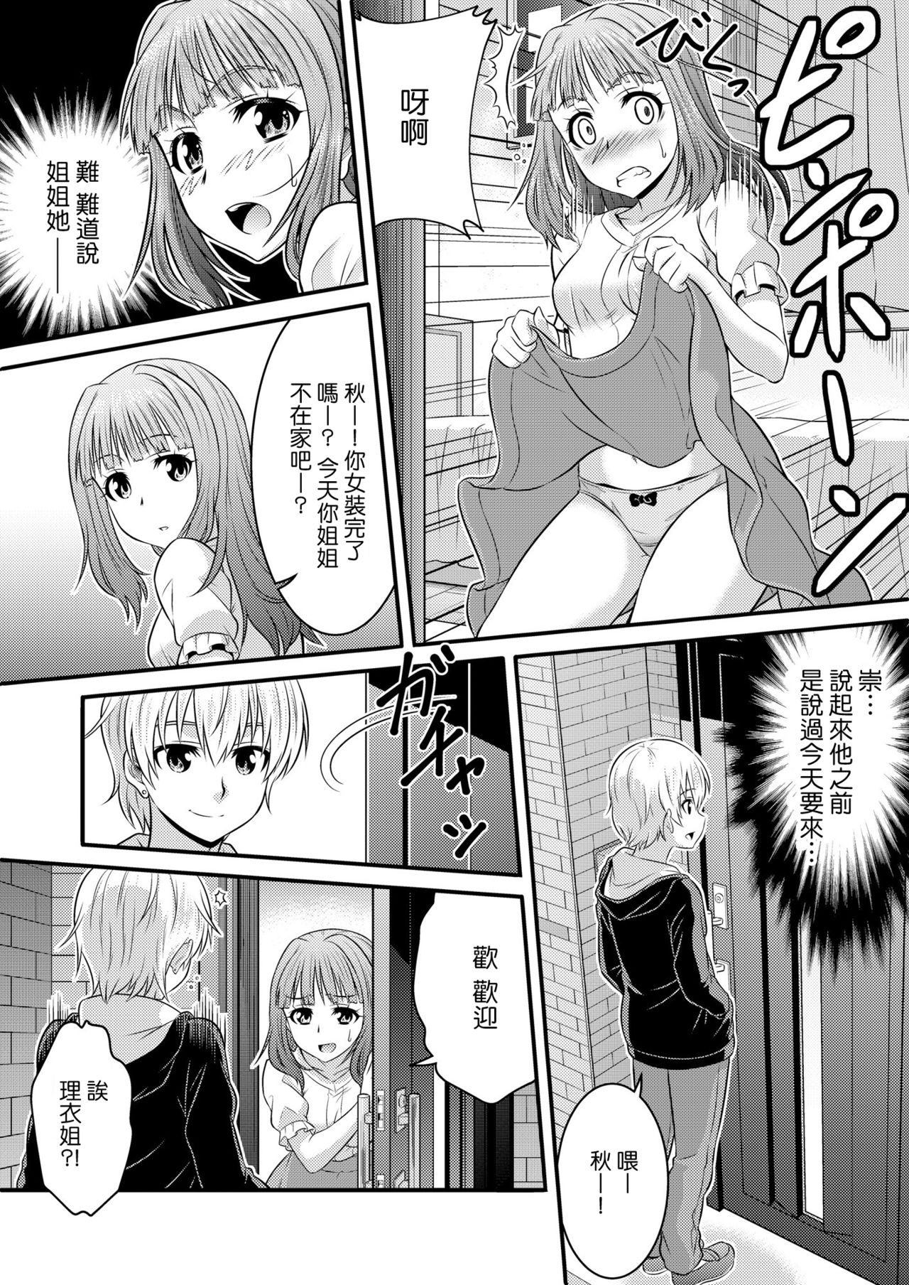 [TSF妄想蓄積所 (カネコナオヤ、皆月ななな)] めたもる★コーディネート～女装したらあの子になっちゃった件～ 姉編・クラスメイト編 [中国翻訳]