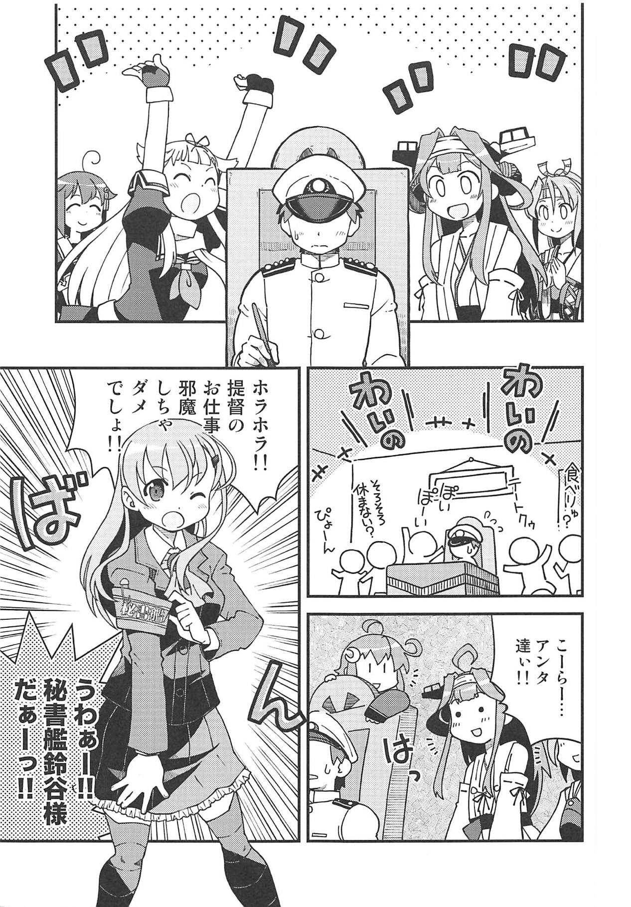 (C95) [うたひめ (和泉まさし)] 鈴谷のご褒美 (艦隊これくしょん -艦これ-)