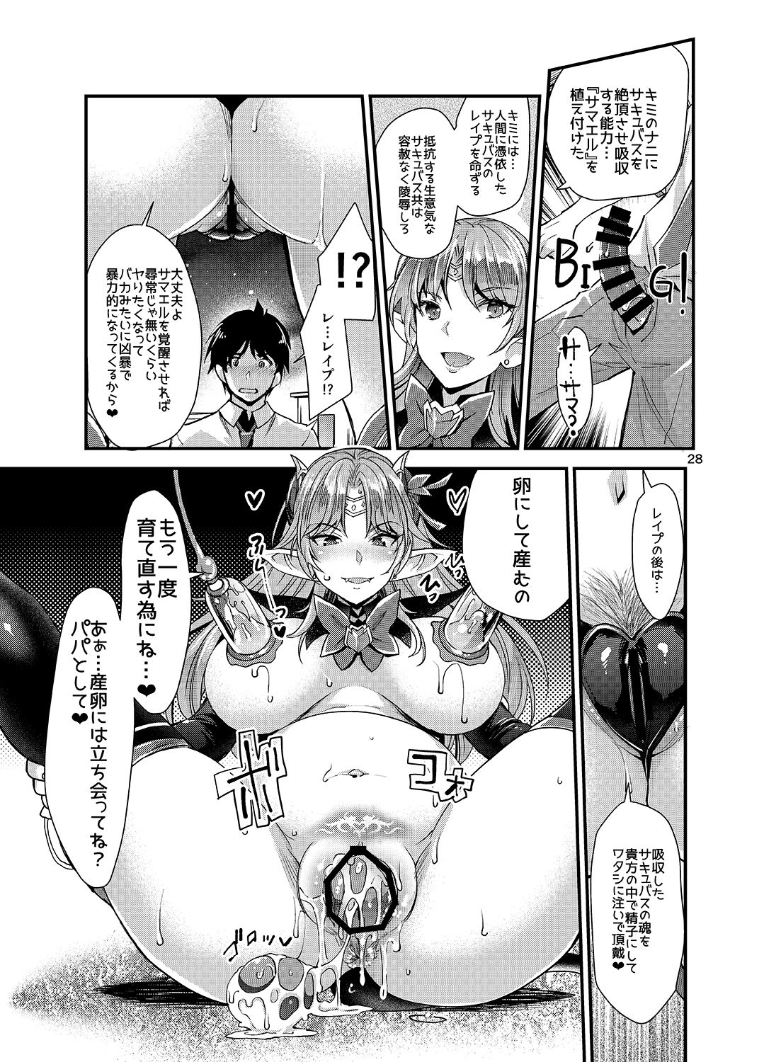 [ゆにきゅう (らくじん)] サキュバス ラスト 1 [DL版]