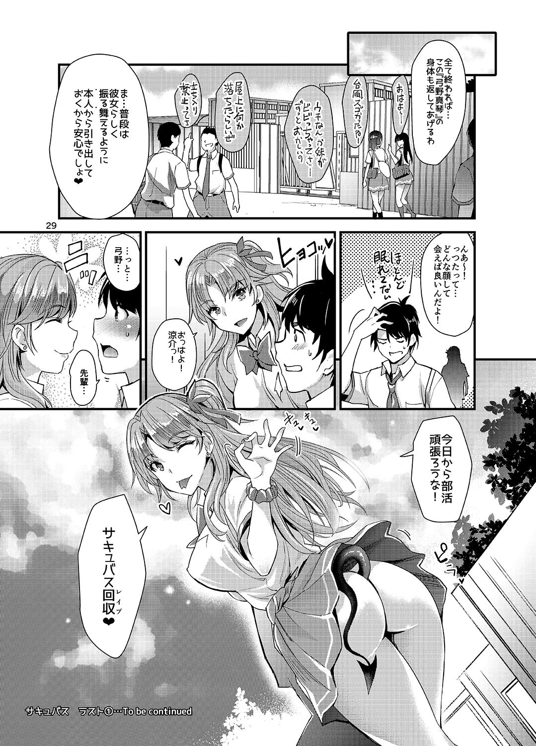 [ゆにきゅう (らくじん)] サキュバス ラスト 1 [DL版]