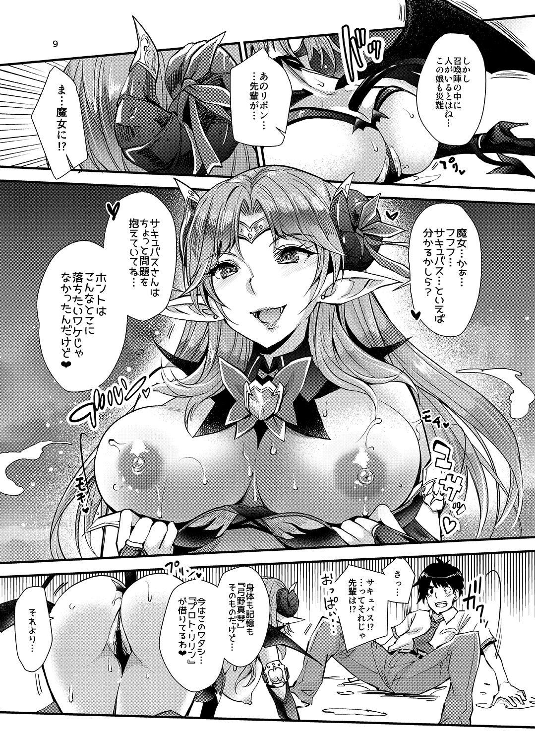 [ゆにきゅう (らくじん)] サキュバス ラスト 1 [DL版]
