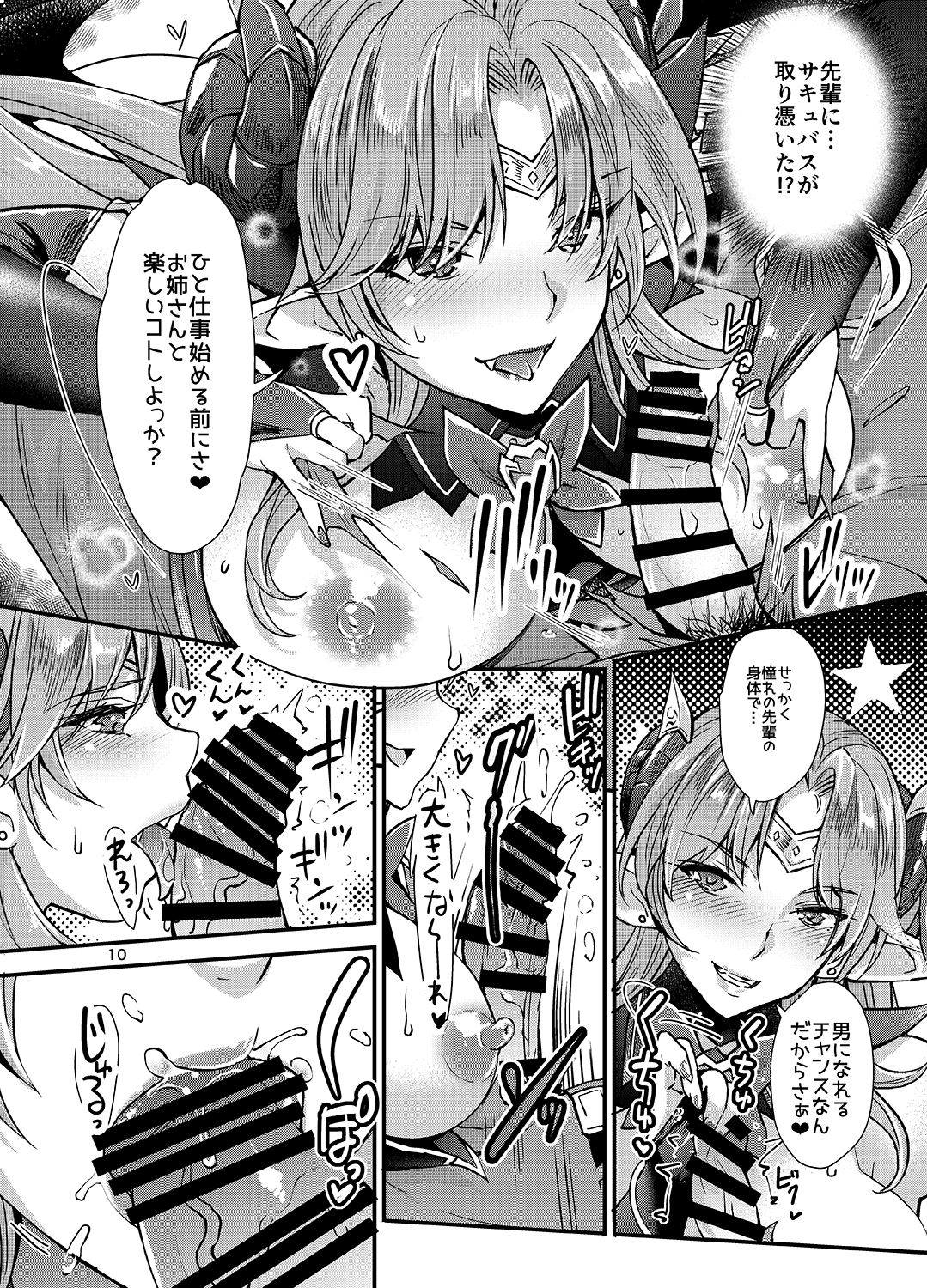 [ゆにきゅう (らくじん)] サキュバス ラスト 1 [DL版]
