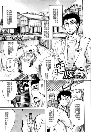 [菊一もんじ] 箱の中には豚がいた♪ 第2話 (BUSTER COMIC 2013年7月号) [中国翻訳] [DL版]