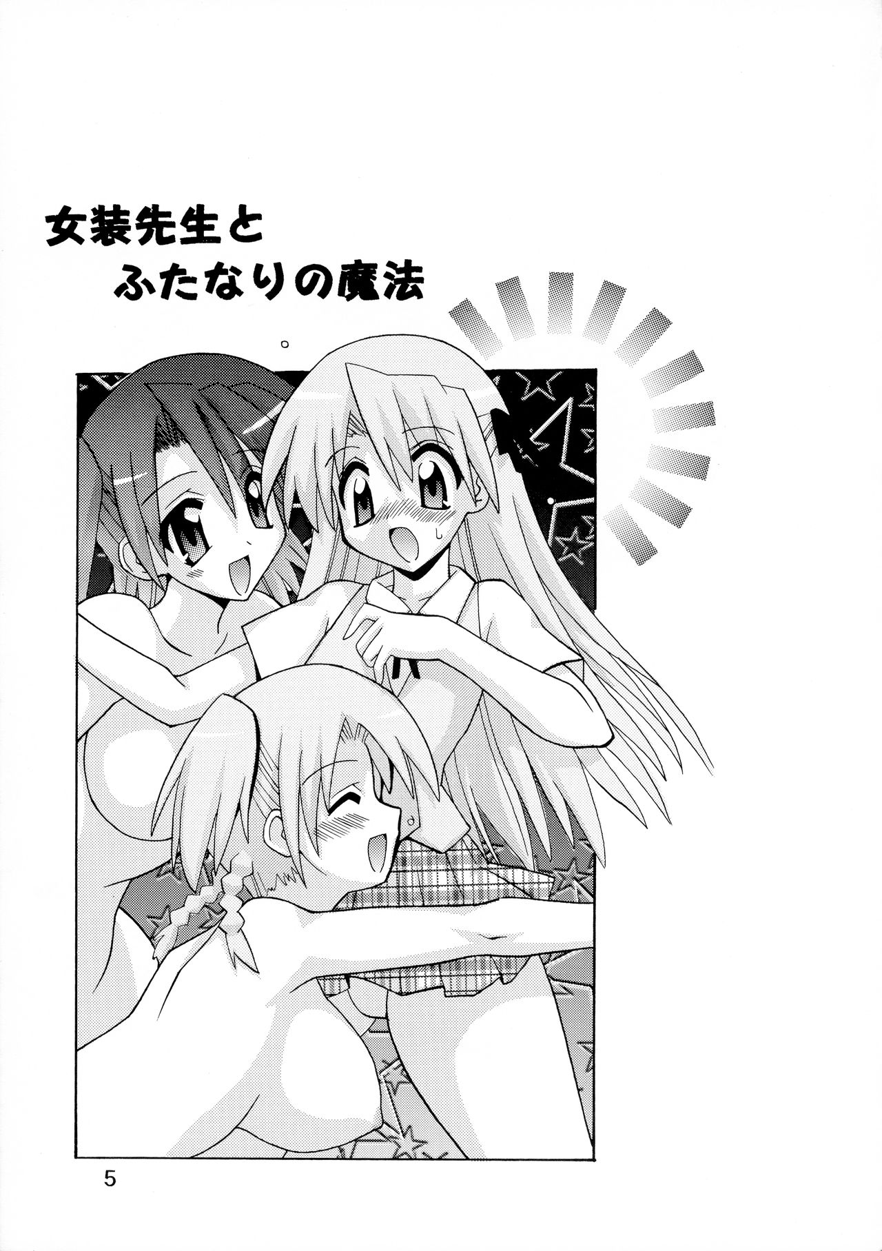 (サンクリ34) [大橋屋 (大橋ひかる)] 女装先生とふたなりの魔法 (魔法先生ネギま!)