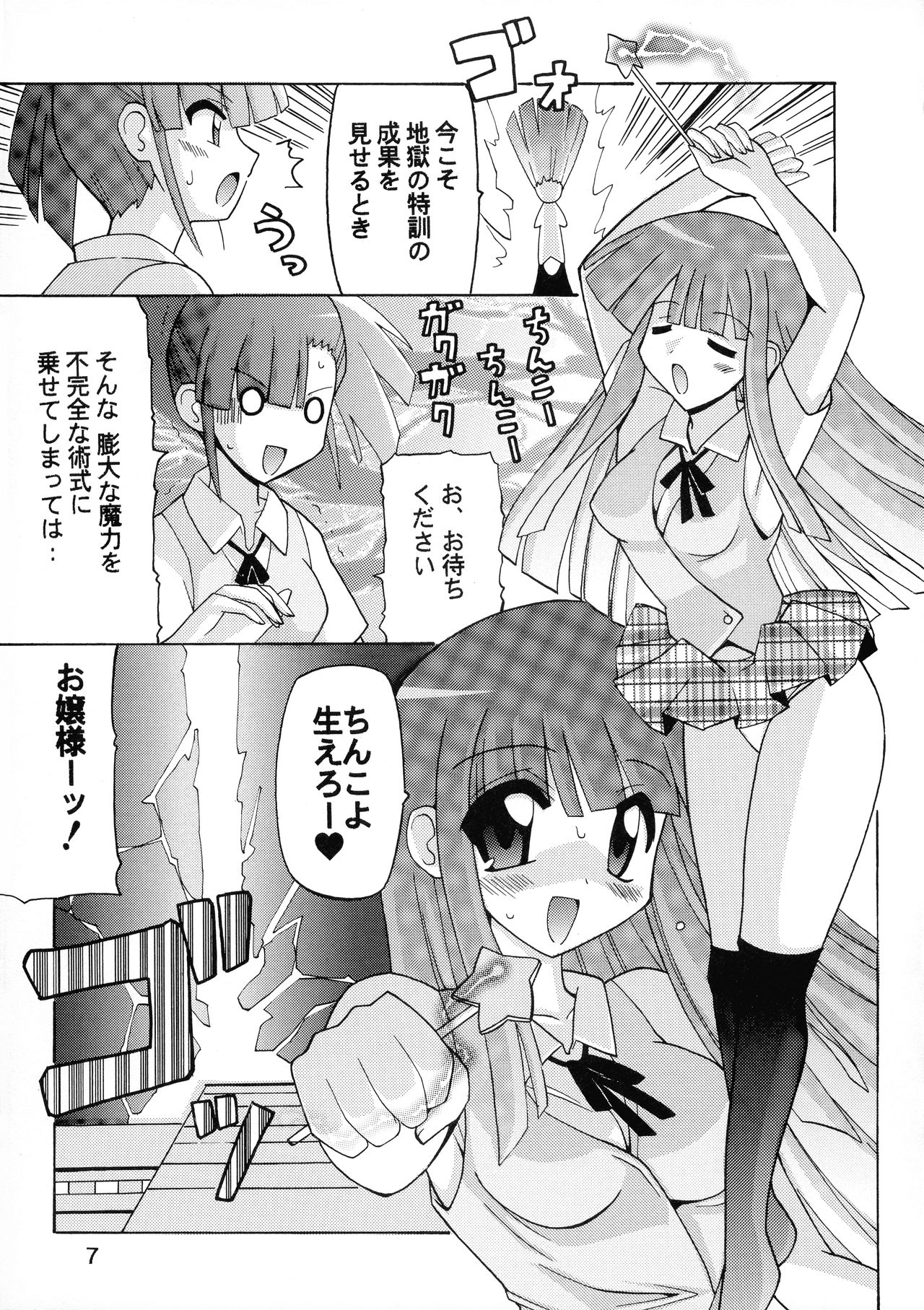 (サンクリ34) [大橋屋 (大橋ひかる)] 女装先生とふたなりの魔法 (魔法先生ネギま!)