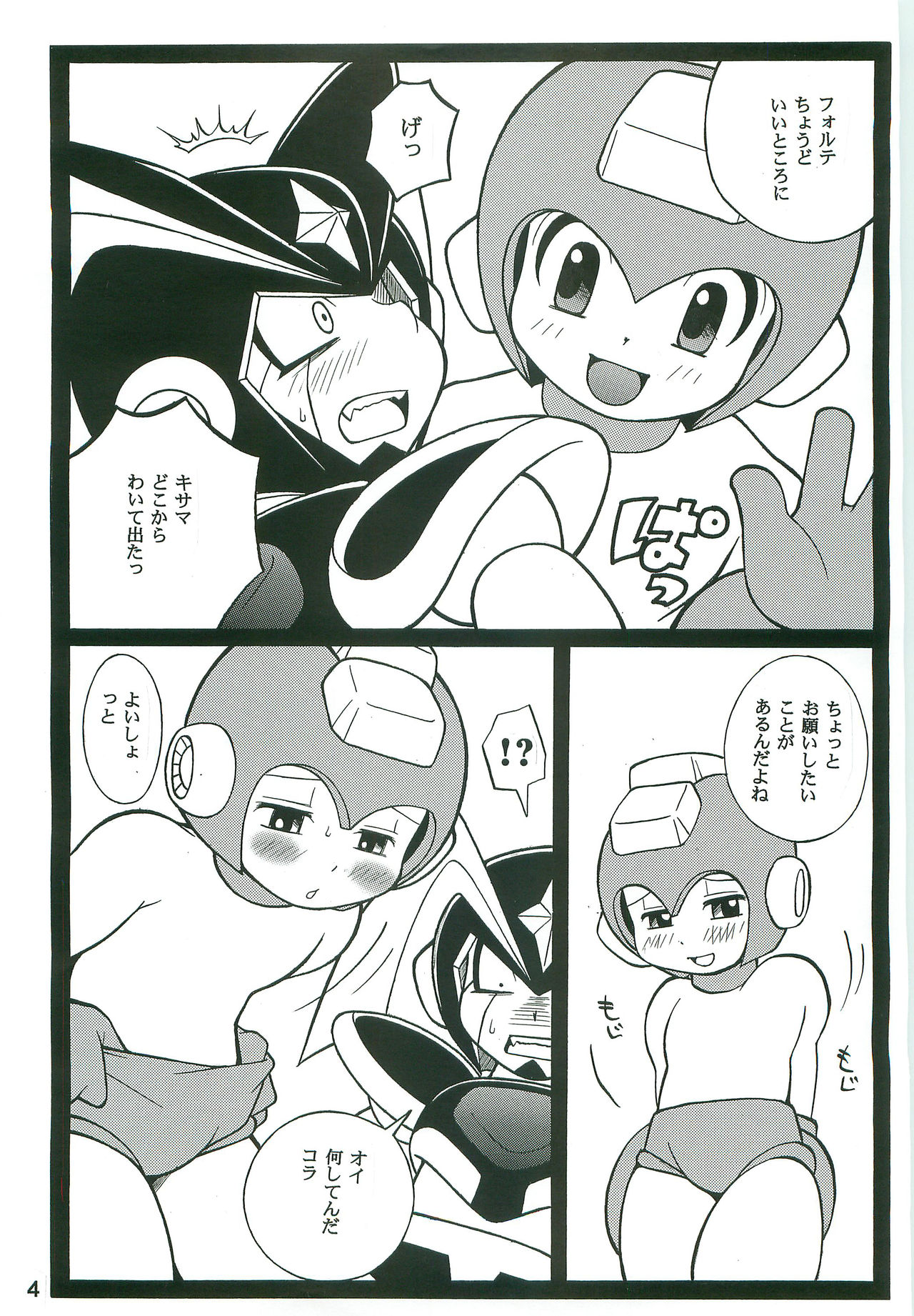 (C77) [腹黒天使 (なるかみ)] DREAM OF BASS (ロックマン)