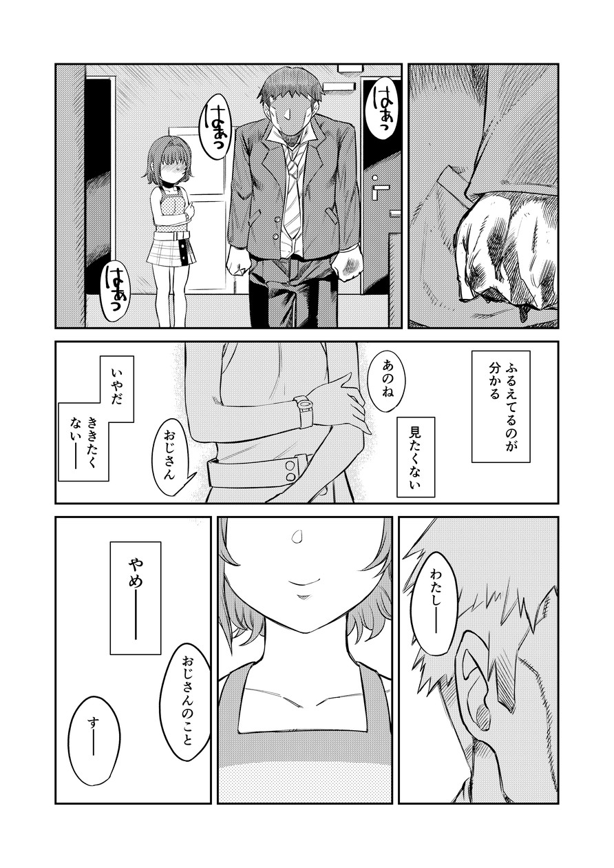 [サケイチバ (左門しう)] 奇跡のハニトラ少女