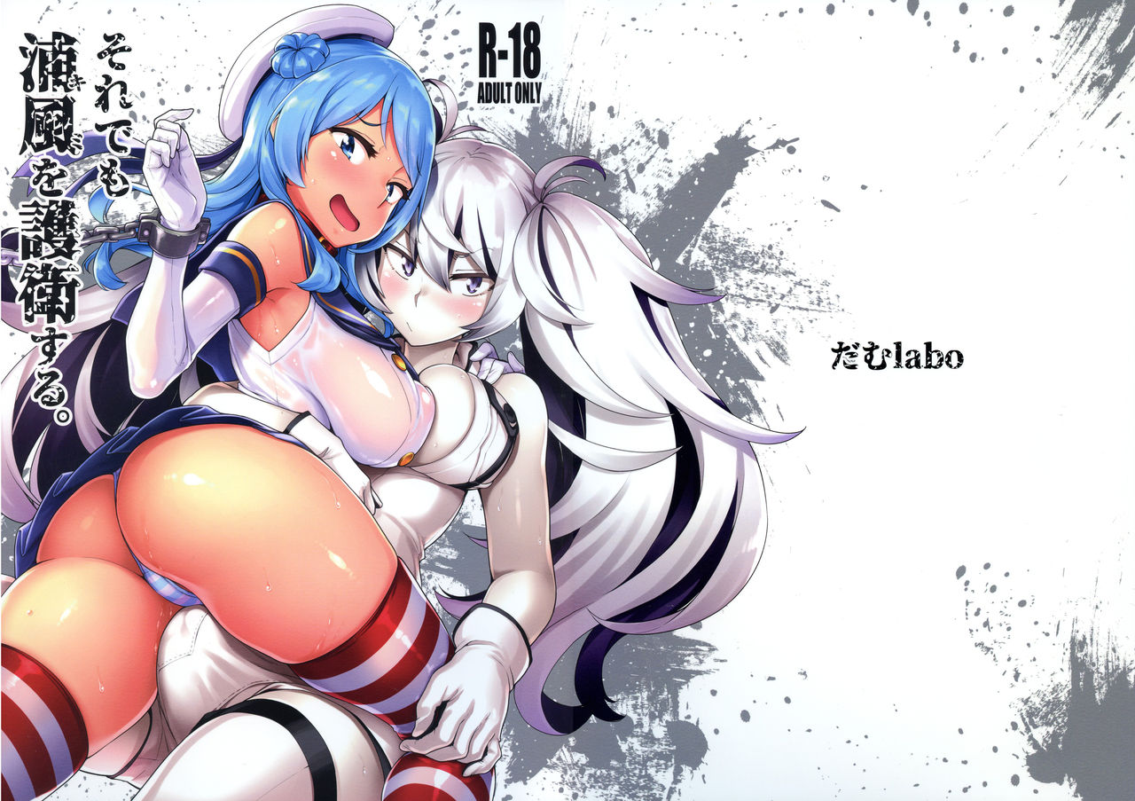 (C96) [だむlabo (だむ)] それでも浦風を護衛する。 (艦隊これくしょん -艦これ-) [中国翻訳]