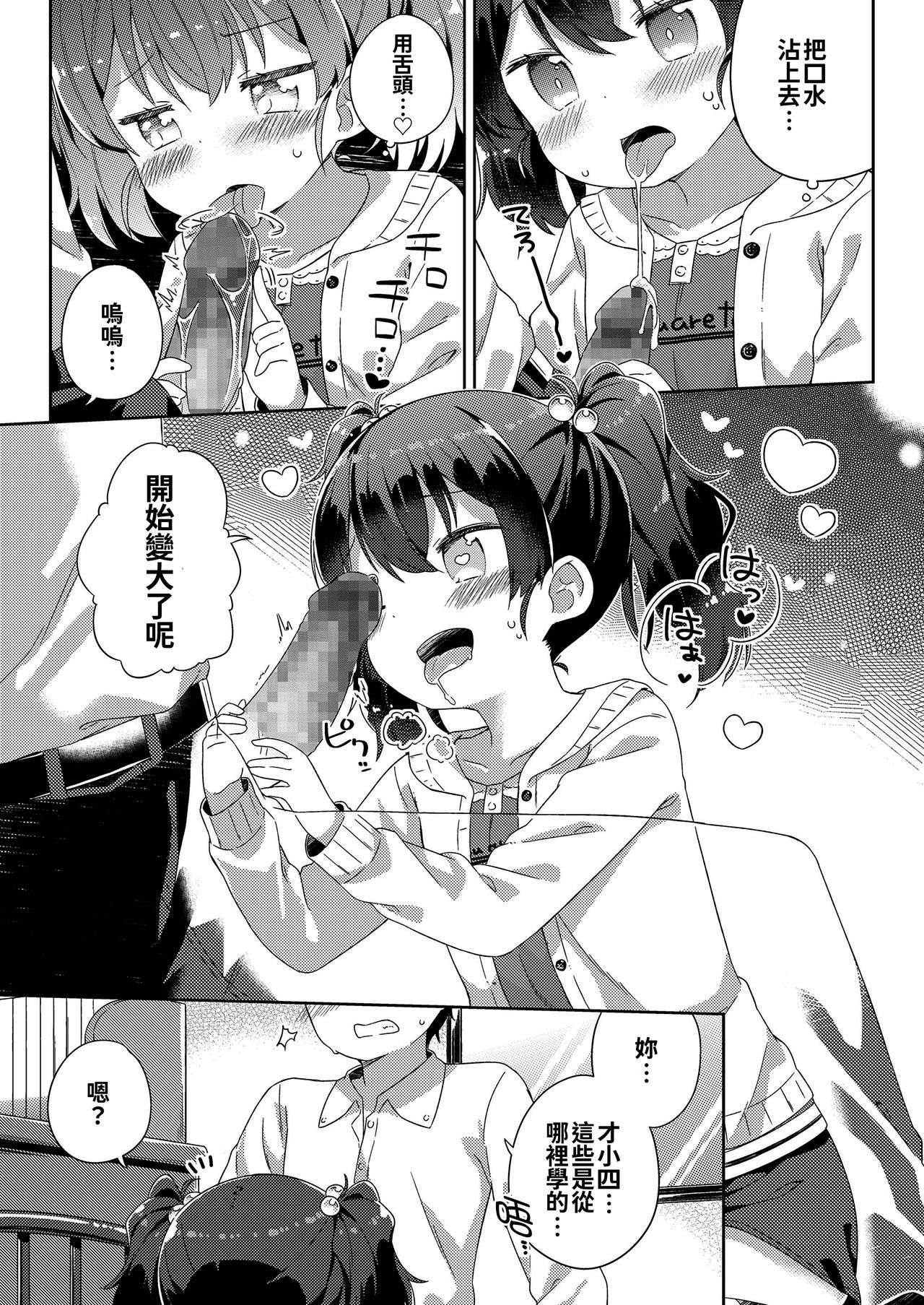 [ぎゅうひもち] 小さな僕のかのじょ。 [中国翻訳] [DL版]