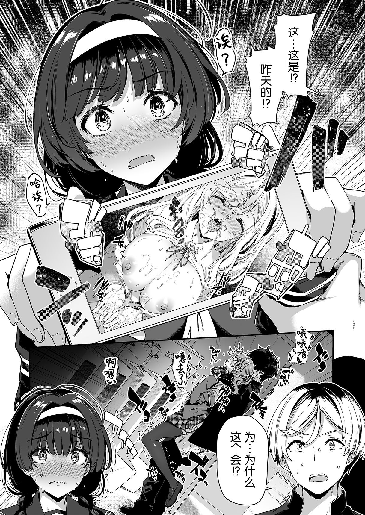 [ボトルシップボトラー (夏桜)] 陰キャカップルが陽ギャル達とSEXトレーニングする話2 [中国翻訳]