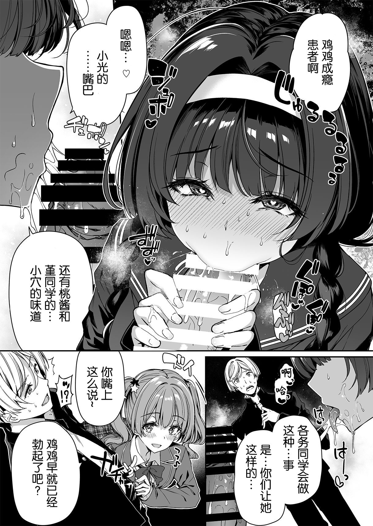 [ボトルシップボトラー (夏桜)] 陰キャカップルが陽ギャル達とSEXトレーニングする話2 [中国翻訳]