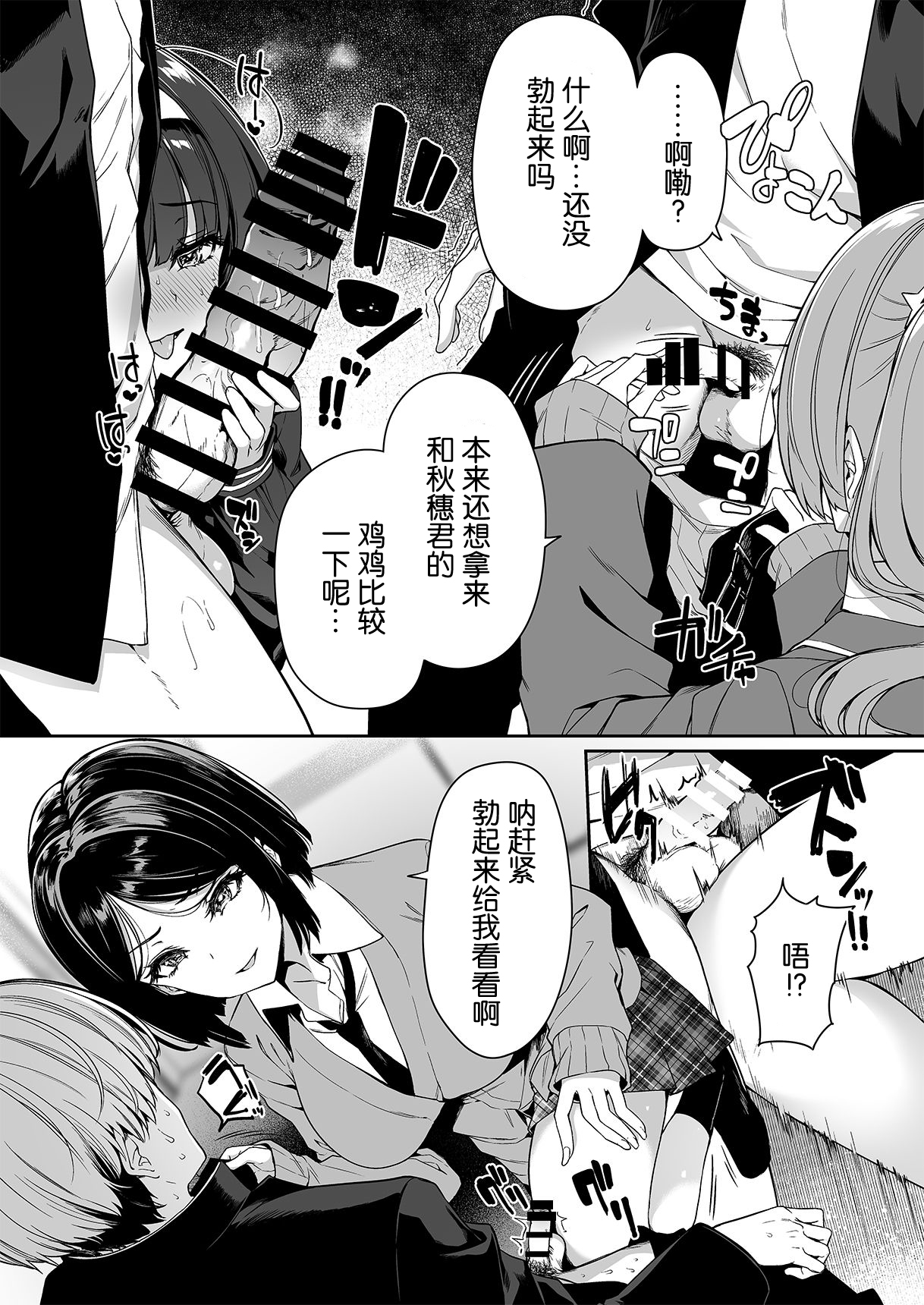 [ボトルシップボトラー (夏桜)] 陰キャカップルが陽ギャル達とSEXトレーニングする話2 [中国翻訳]