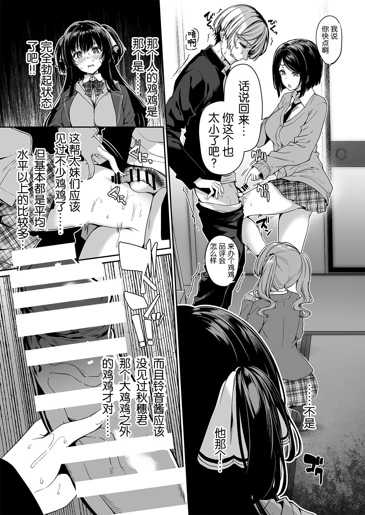 [ボトルシップボトラー (夏桜)] 陰キャカップルが陽ギャル達とSEXトレーニングする話2 [中国翻訳]