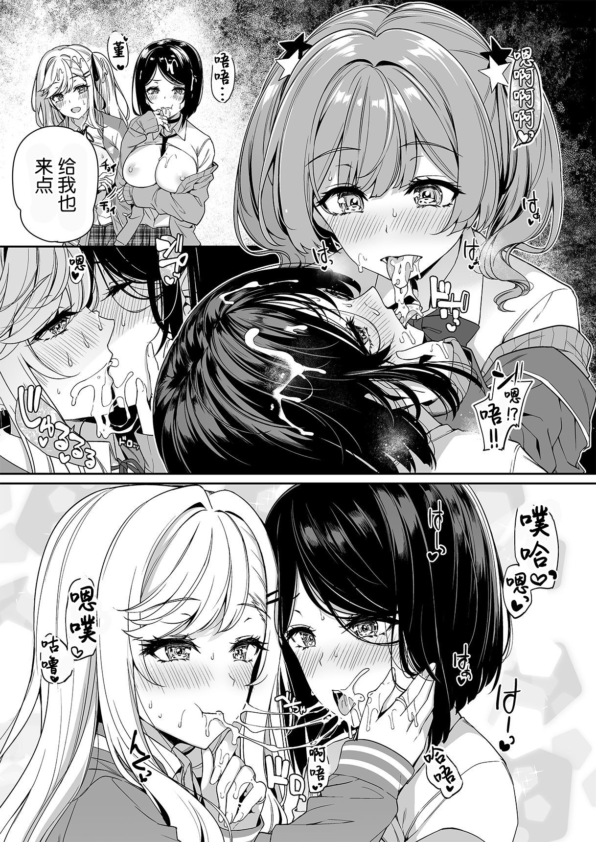 [ボトルシップボトラー (夏桜)] 陰キャカップルが陽ギャル達とSEXトレーニングする話2 [中国翻訳]