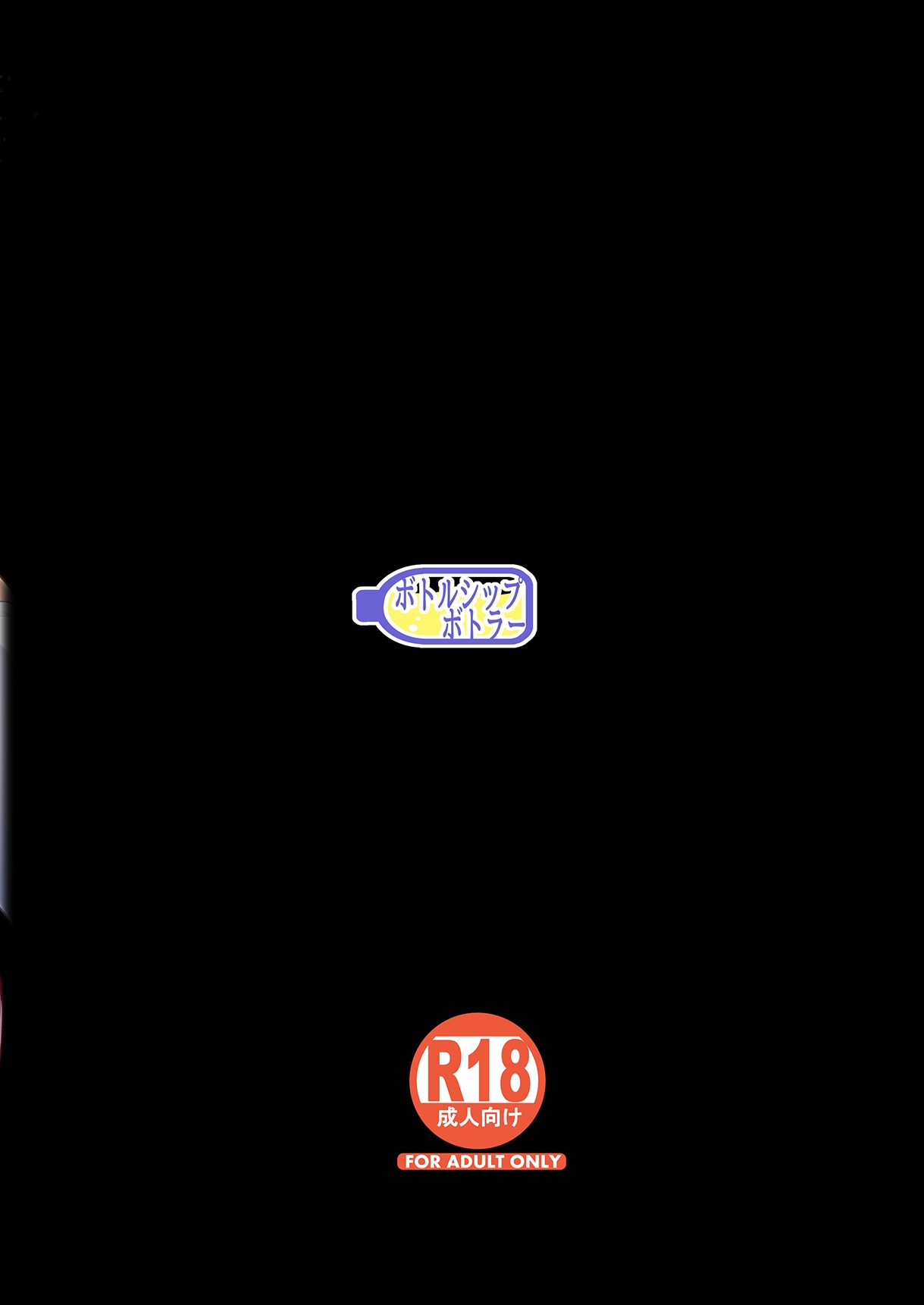 [ボトルシップボトラー (夏桜)] 陰キャカップルが陽ギャル達とSEXトレーニングする話2 [中国翻訳]