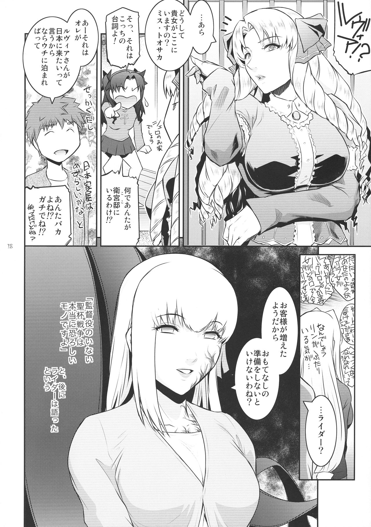 (C93) [ここのき屋 (ここのき奈緒)] Sakura Wars (Fate/stay night)