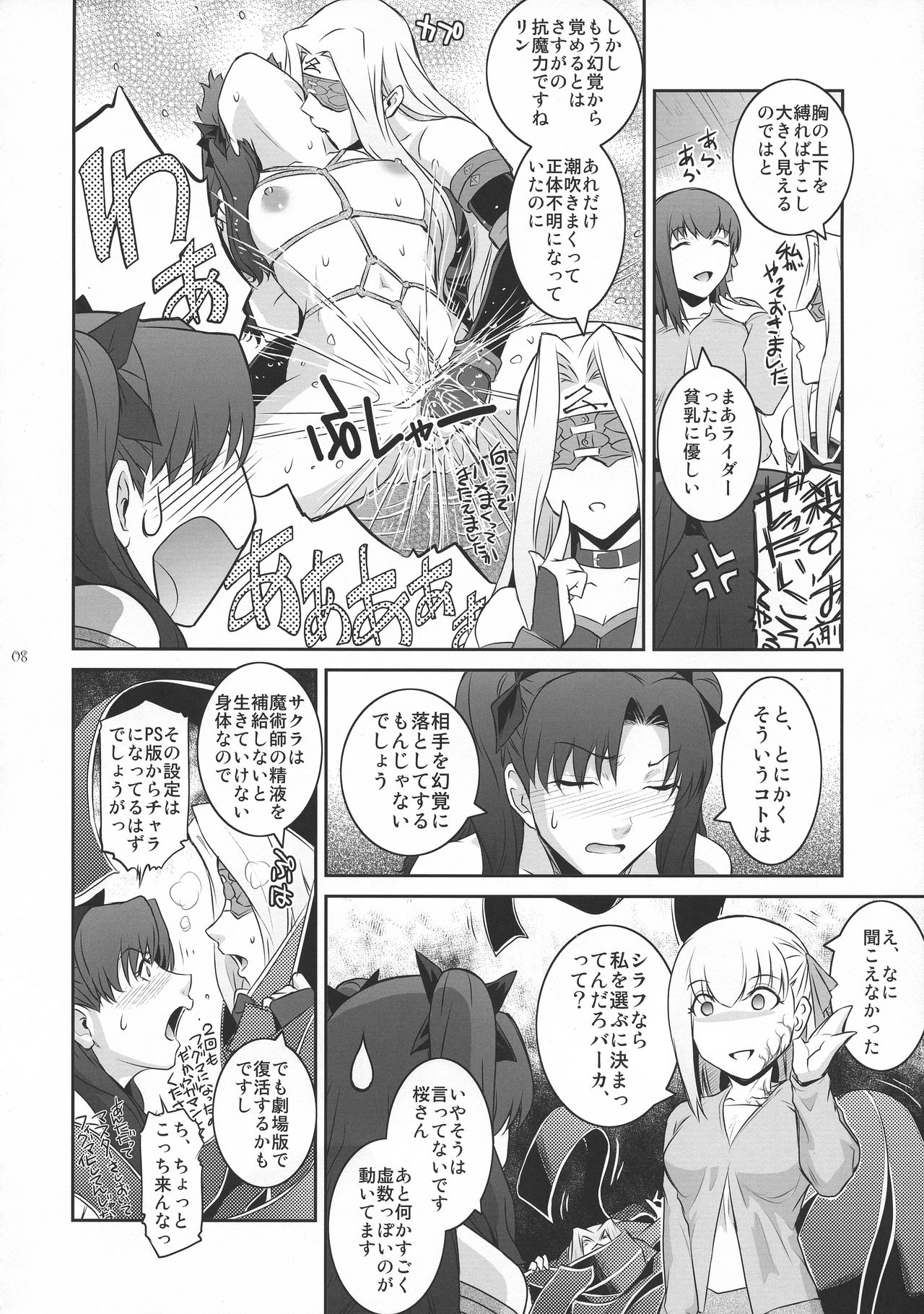 (C93) [ここのき屋 (ここのき奈緒)] Sakura Wars (Fate/stay night)