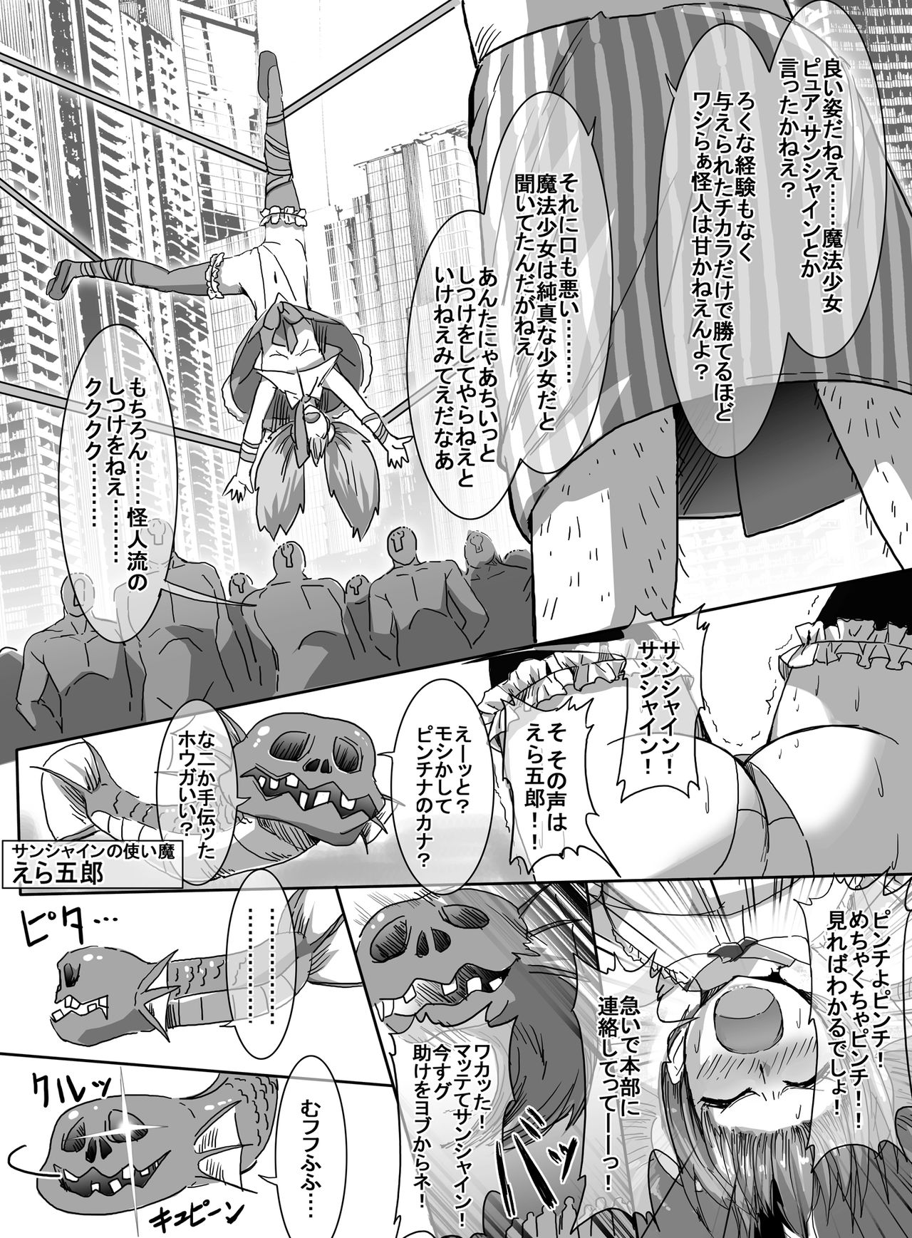 [uniuni (uni)] 魔法少女VS昇天緊縛師 [DL版]