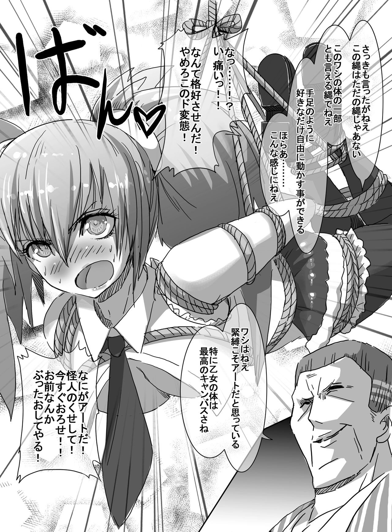 [uniuni (uni)] 魔法少女VS昇天緊縛師 [DL版]