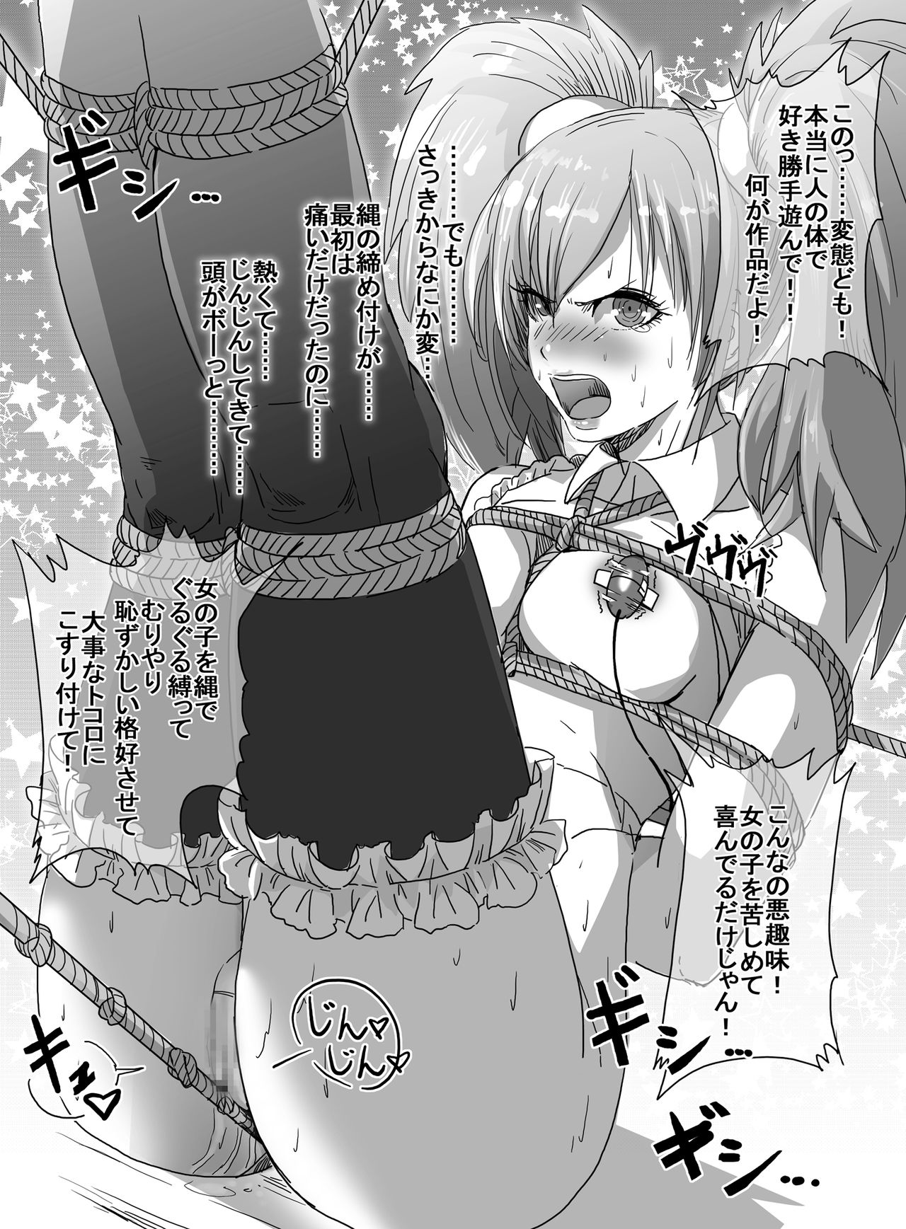 [uniuni (uni)] 魔法少女VS昇天緊縛師 [DL版]