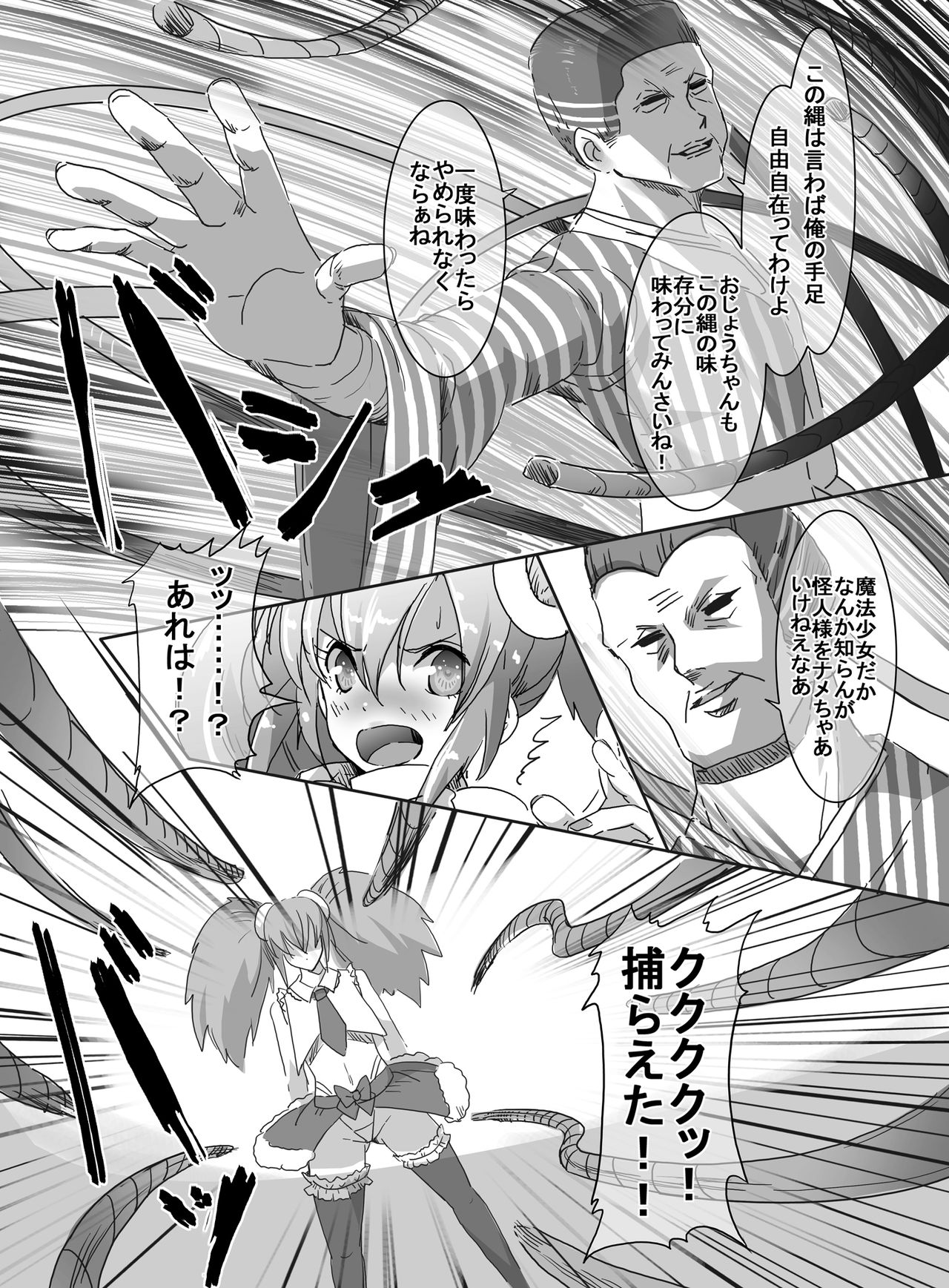 [uniuni (uni)] 魔法少女VS昇天緊縛師 [DL版]