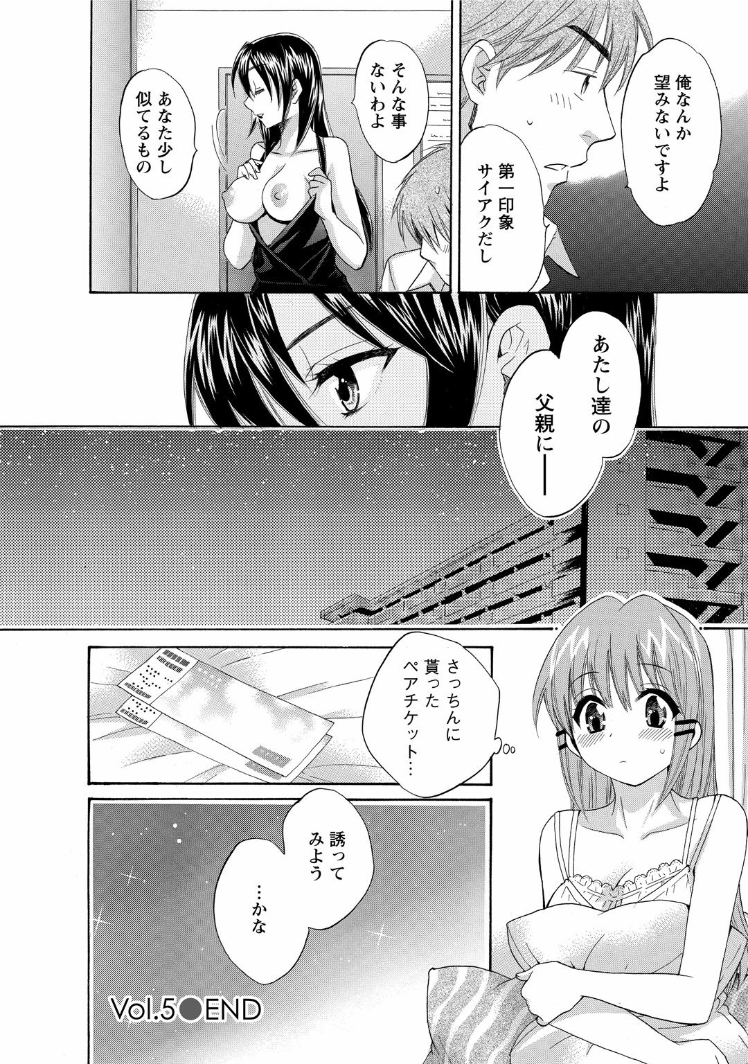 [ポン貴花田] ちょこぱッ!1 [DL版]