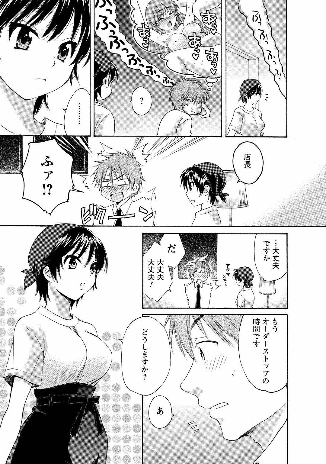 [ポン貴花田] ちょこぱッ!1 [DL版]