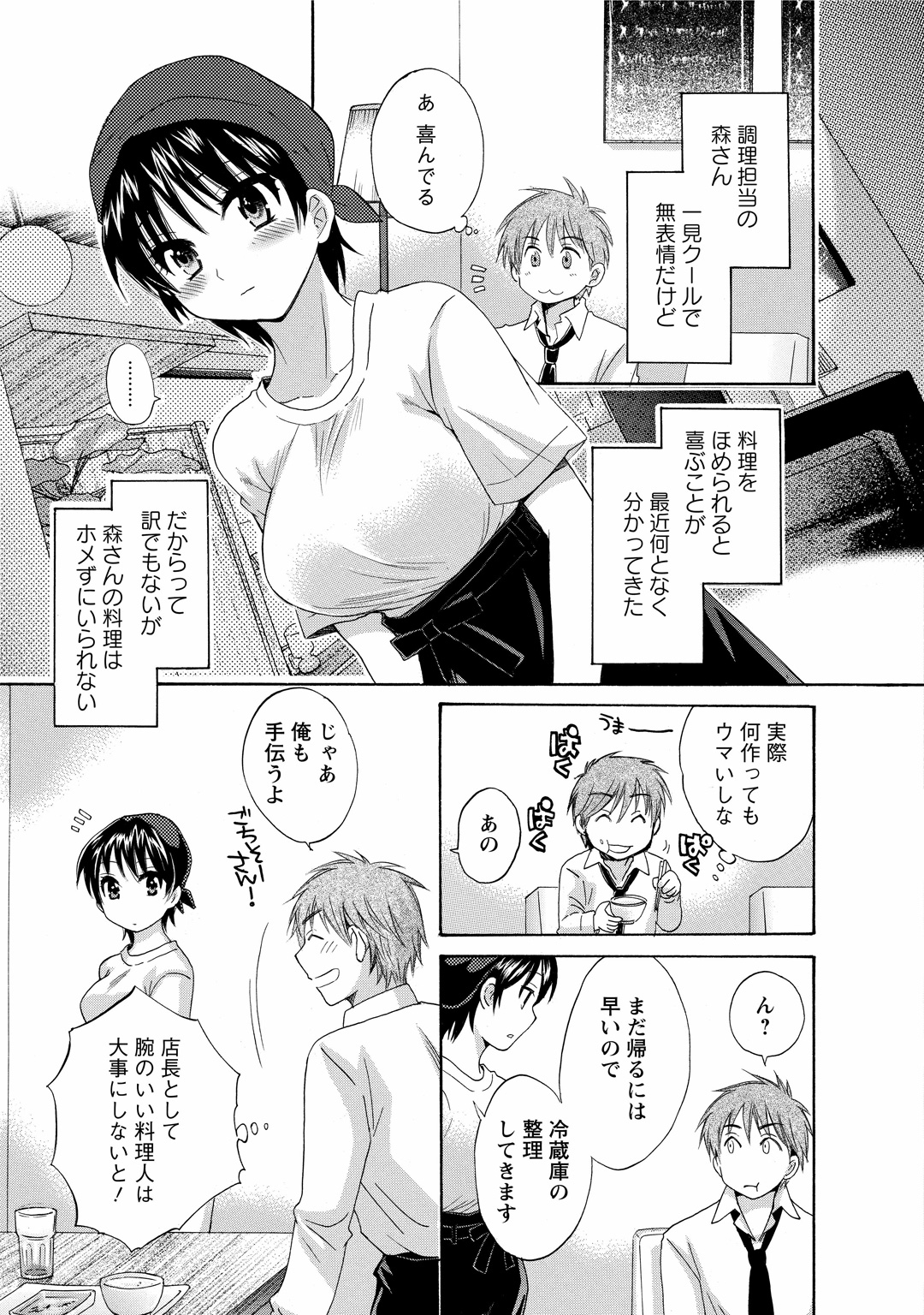 [ポン貴花田] ちょこぱッ!1 [DL版]