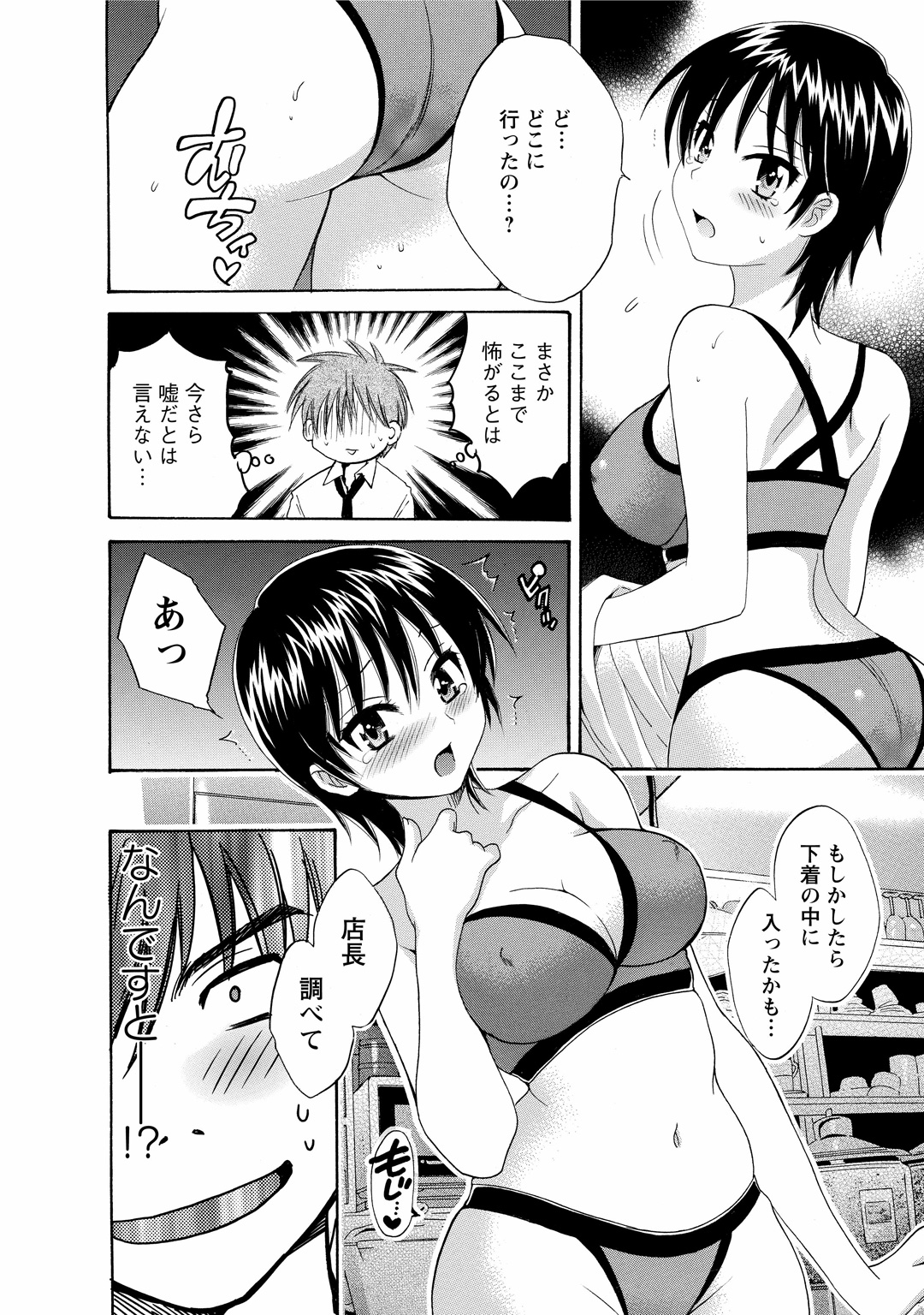 [ポン貴花田] ちょこぱッ!1 [DL版]