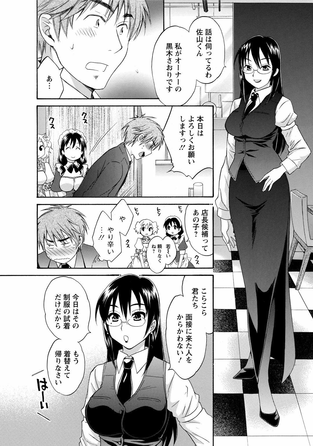 [ポン貴花田] ちょこぱッ!1 [DL版]