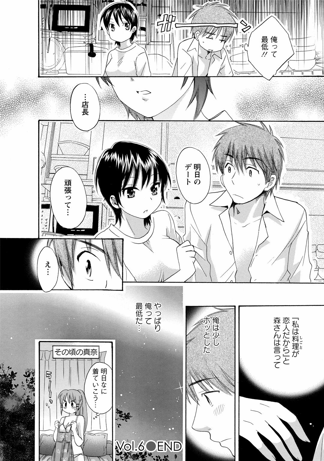 [ポン貴花田] ちょこぱッ!1 [DL版]