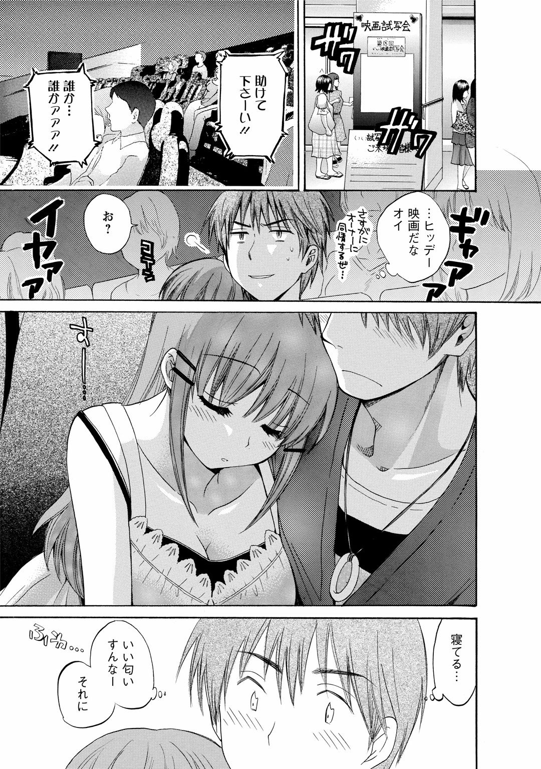 [ポン貴花田] ちょこぱッ!1 [DL版]