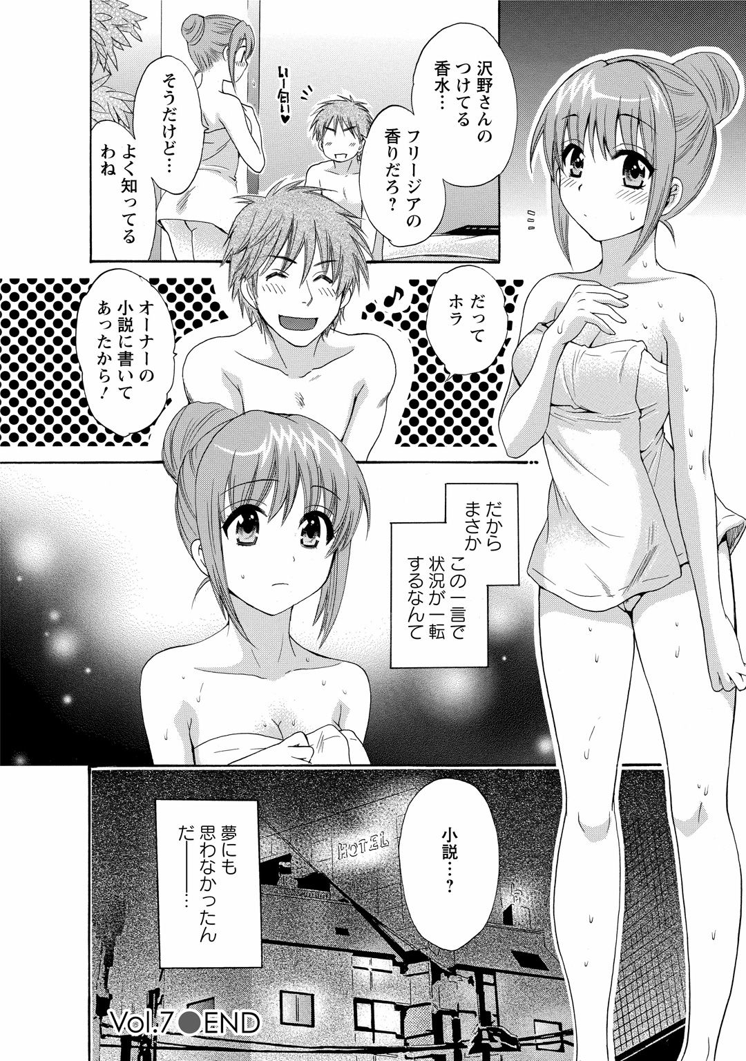 [ポン貴花田] ちょこぱッ!1 [DL版]