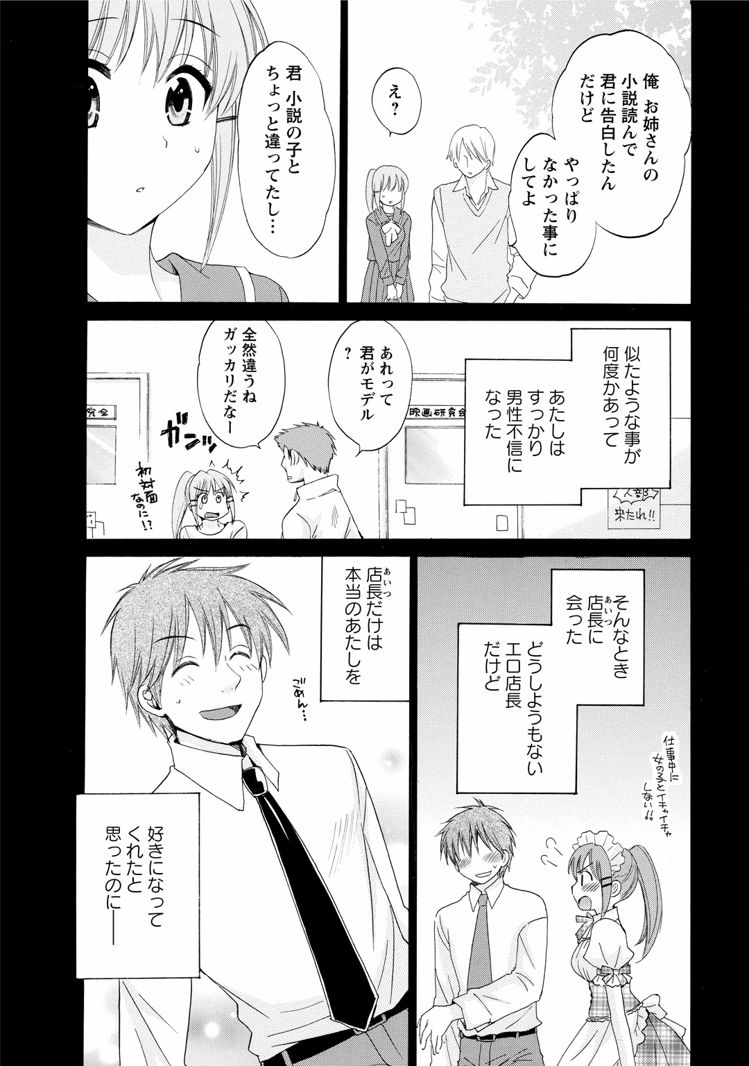 [ポン貴花田] ちょこぱッ!1 [DL版]