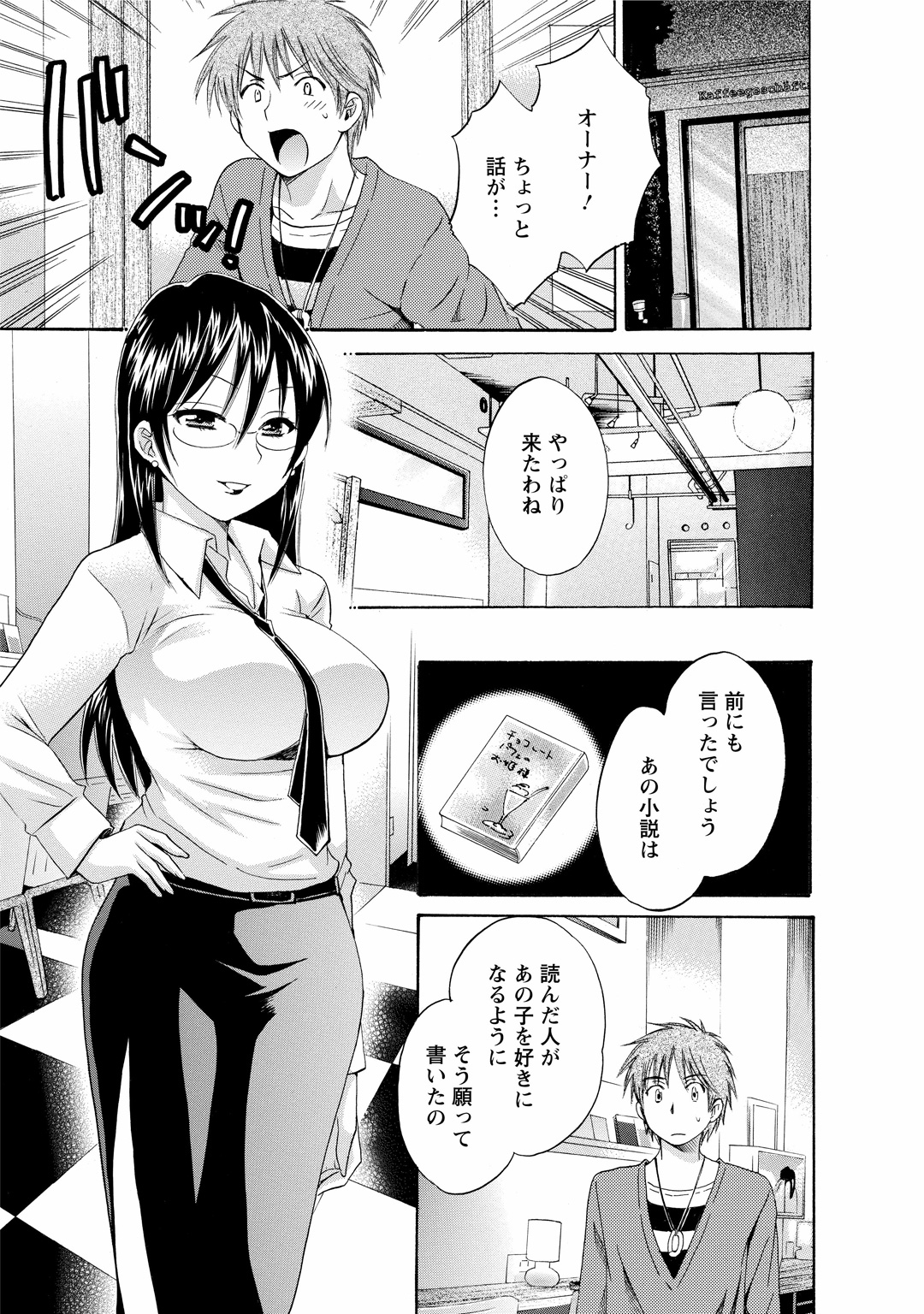 [ポン貴花田] ちょこぱッ!1 [DL版]