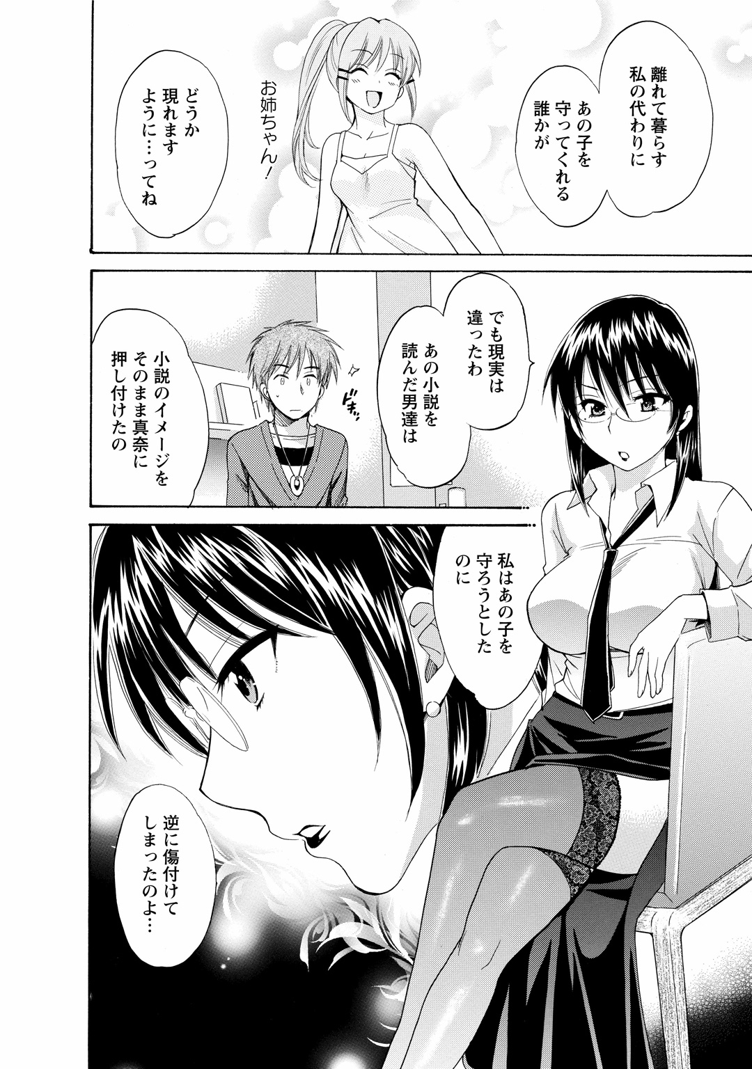 [ポン貴花田] ちょこぱッ!1 [DL版]