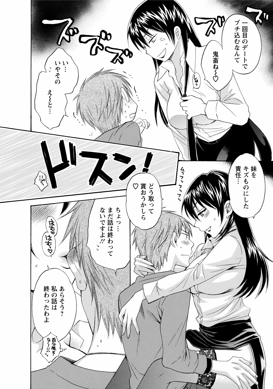 [ポン貴花田] ちょこぱッ!1 [DL版]