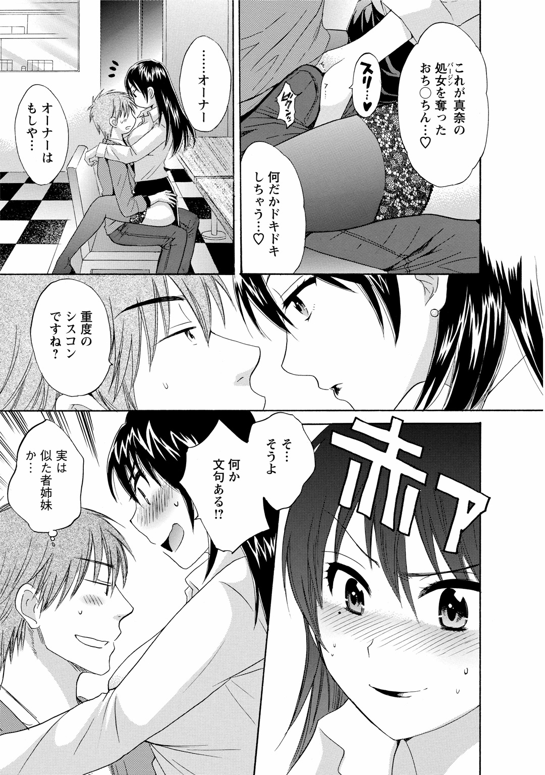 [ポン貴花田] ちょこぱッ!1 [DL版]