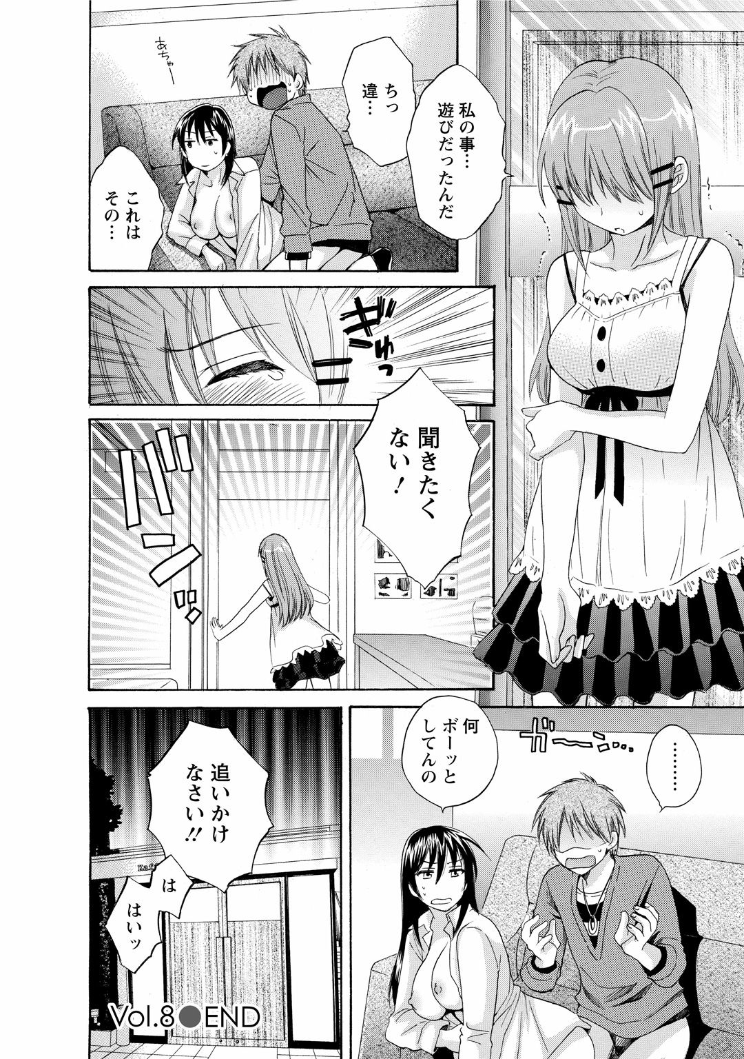 [ポン貴花田] ちょこぱッ!1 [DL版]