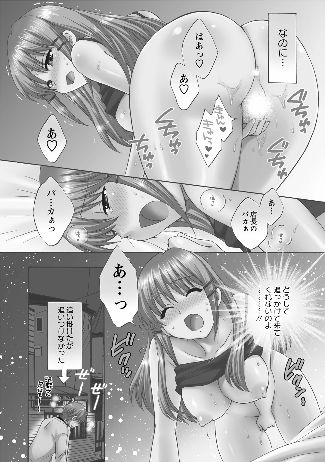 [ポン貴花田] ちょこぱッ!1 [DL版]