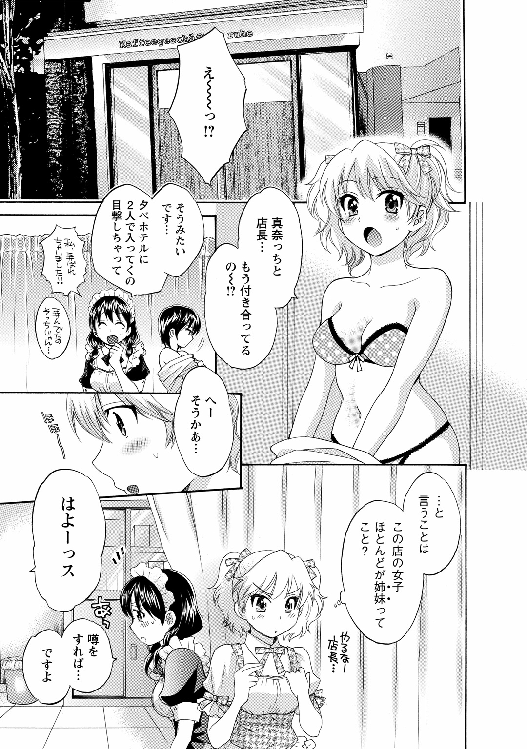 [ポン貴花田] ちょこぱッ!1 [DL版]