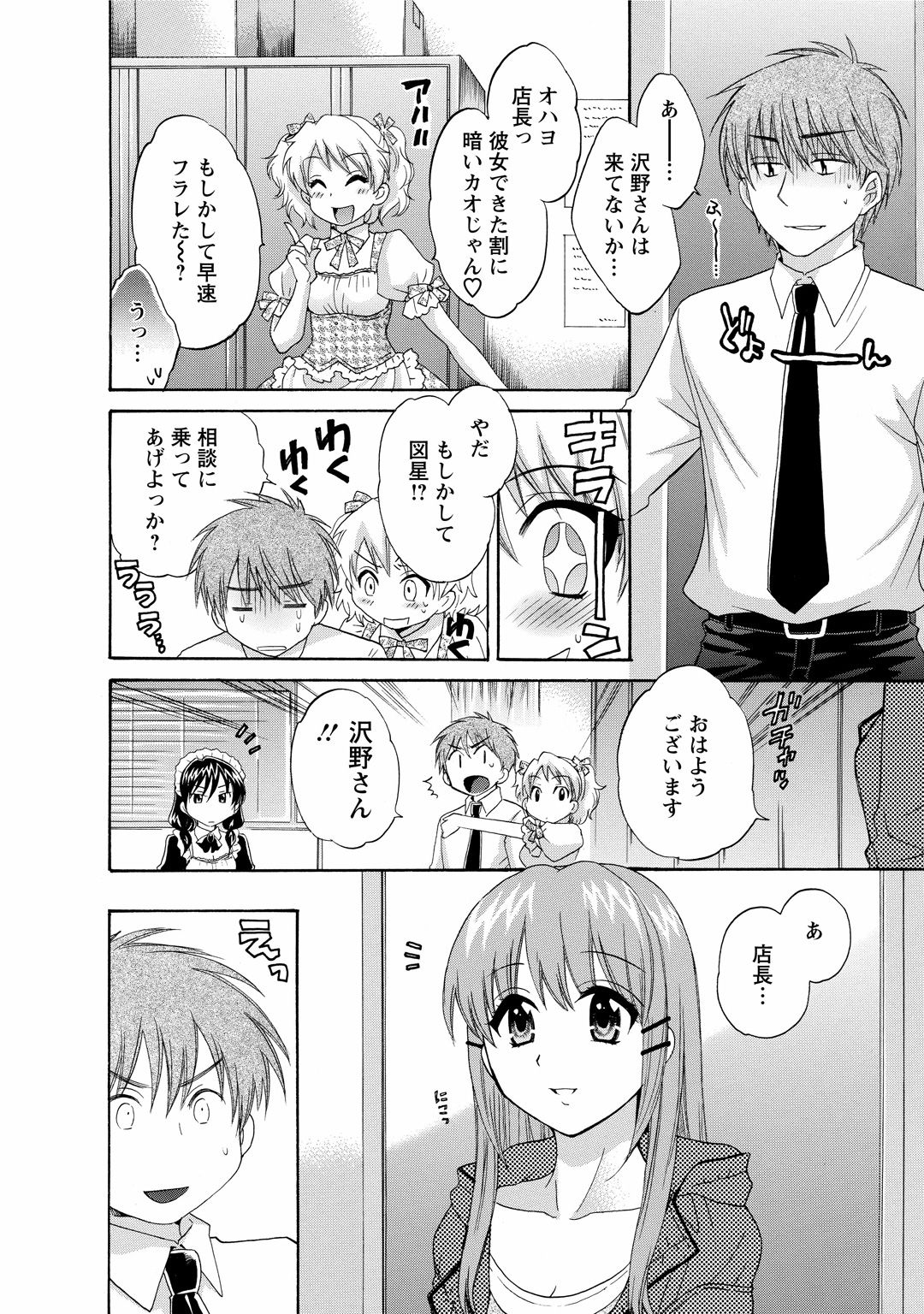 [ポン貴花田] ちょこぱッ!1 [DL版]