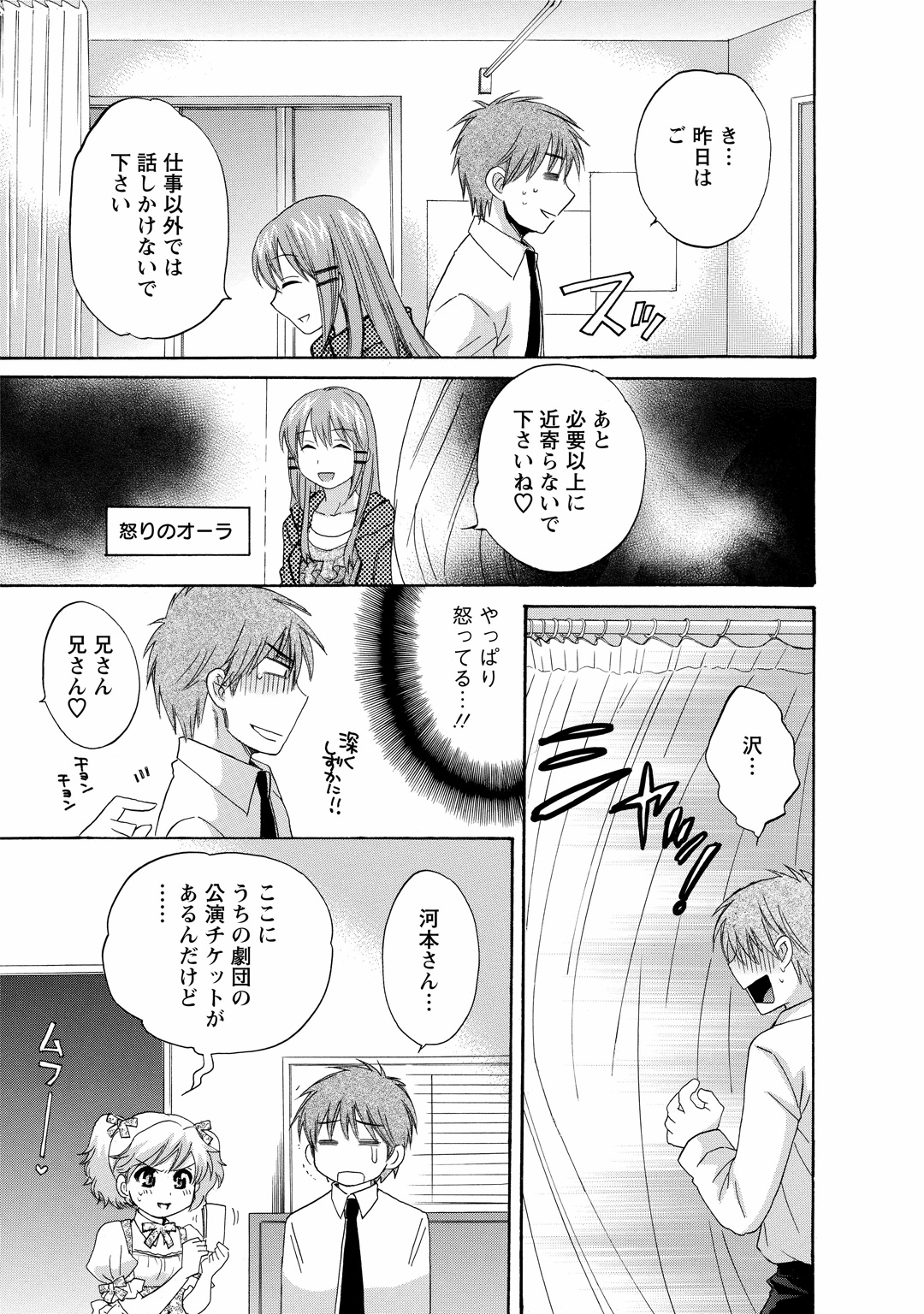 [ポン貴花田] ちょこぱッ!1 [DL版]