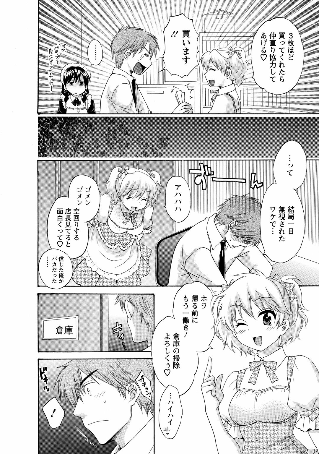 [ポン貴花田] ちょこぱッ!1 [DL版]