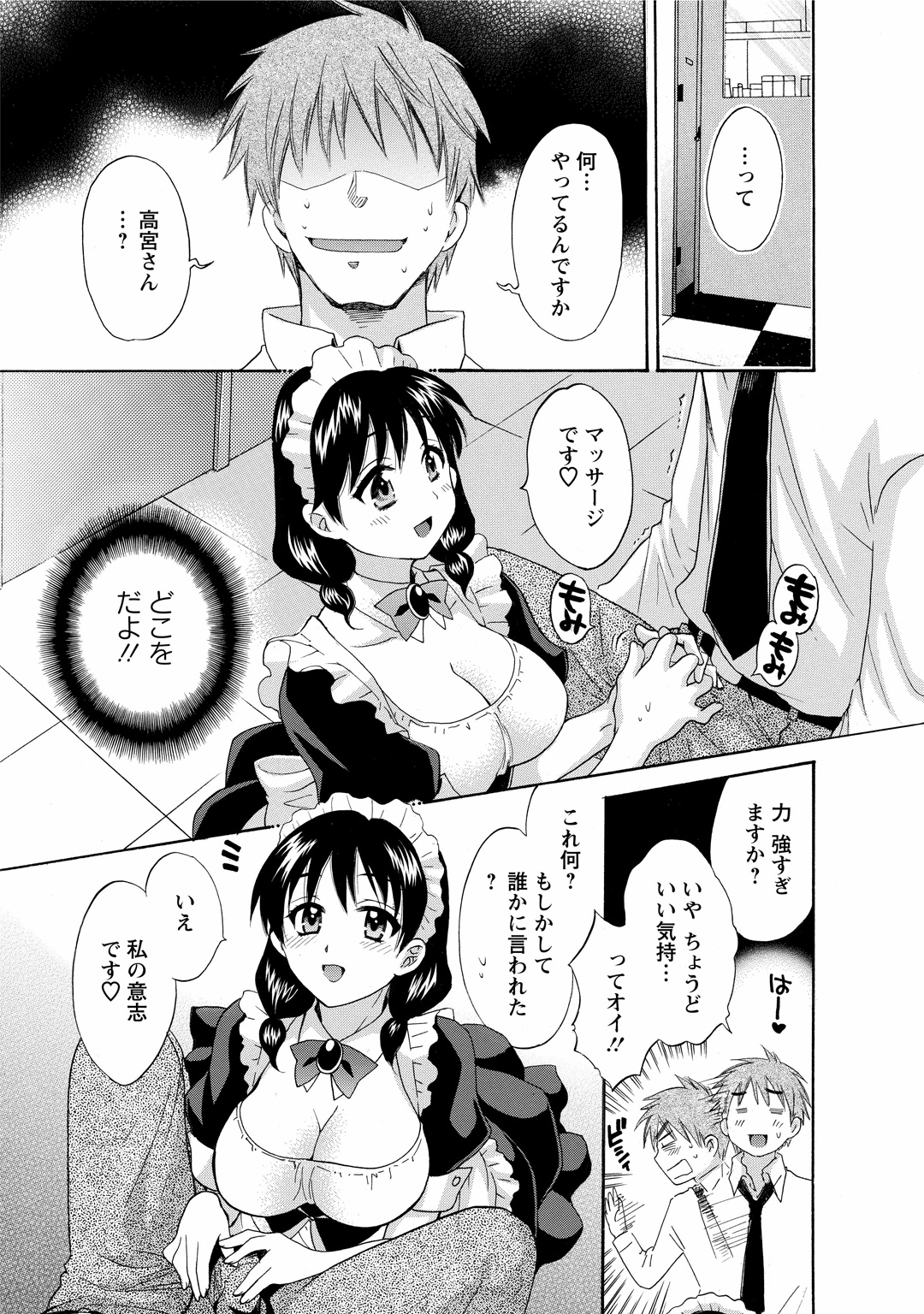 [ポン貴花田] ちょこぱッ!1 [DL版]